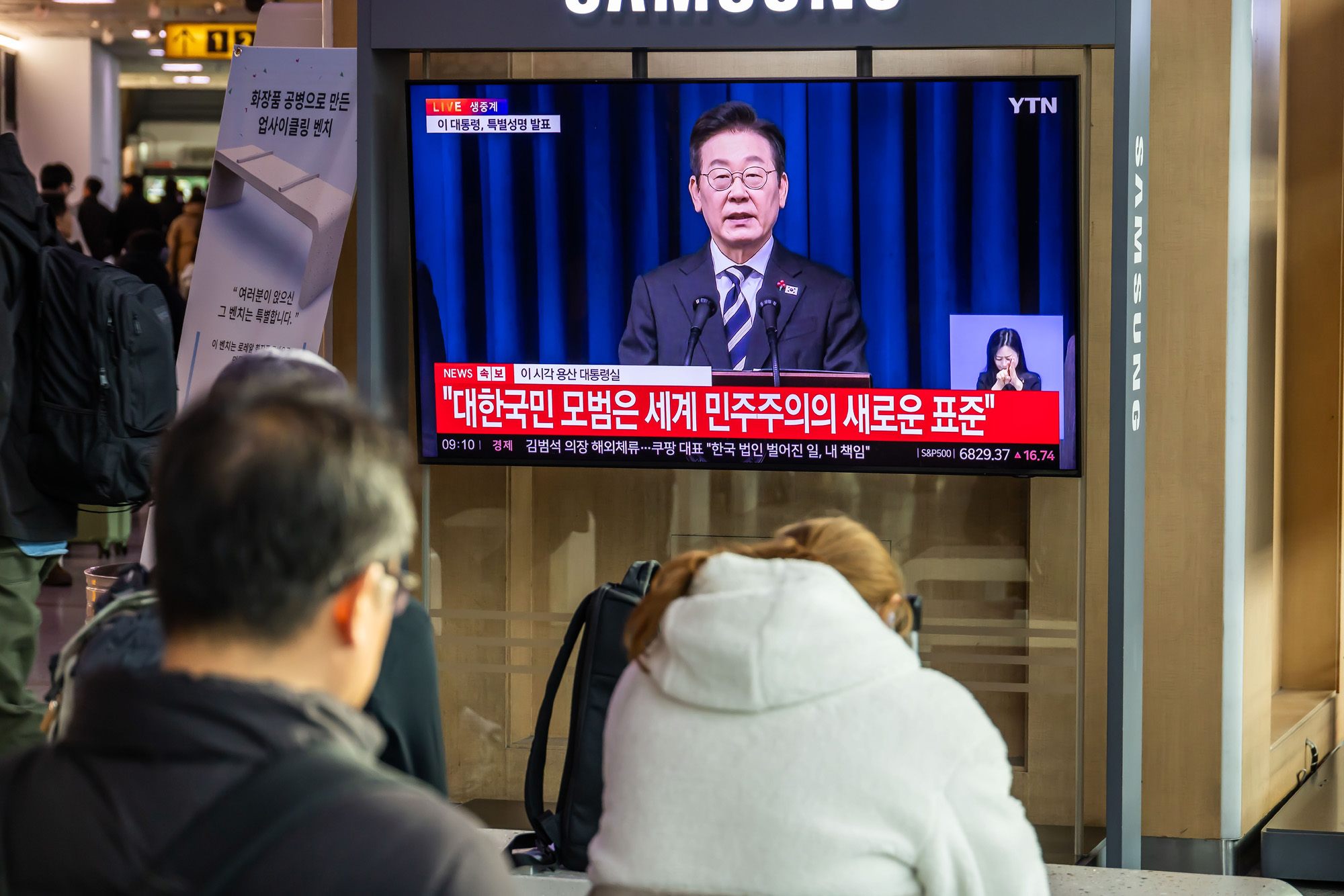 사회;비상계엄1주년;이재명대통령;이재명대통령대국민특별성명;서울역대합실;1203비상계엄1주년특별성명