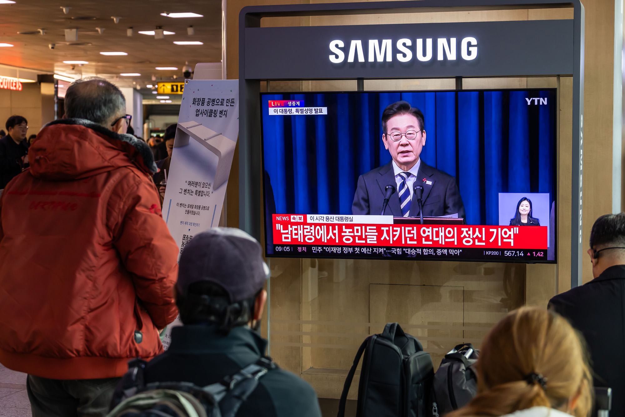사회;비상계엄1주년;이재명대통령;이재명대통령대국민특별성명;서울역대합실;1203비상계엄1주년특별성명