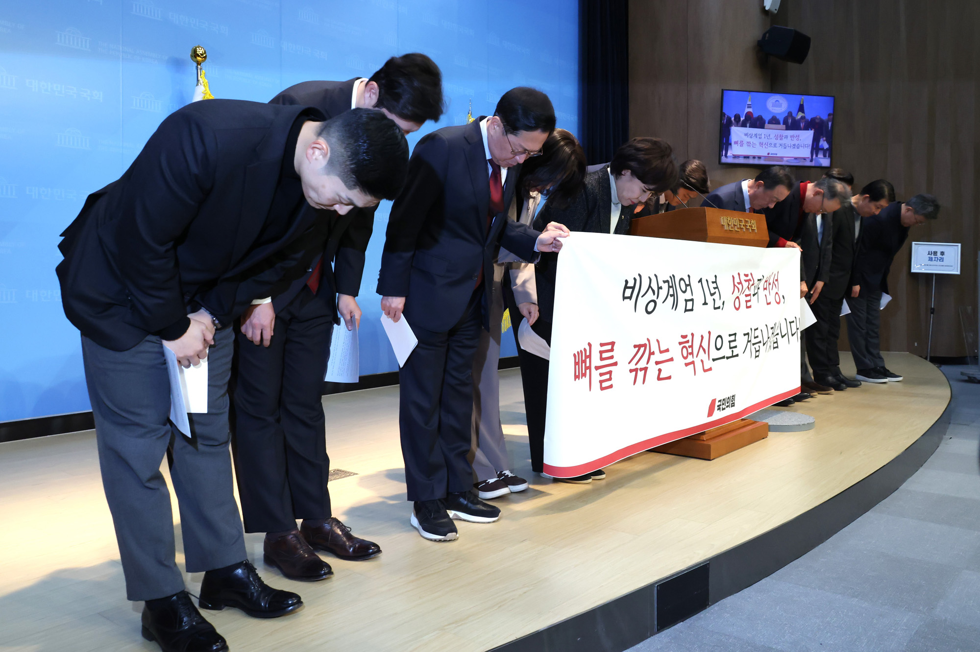 정치;국회;계엄1년;국민의힘 초재선의원사과;계엄사과