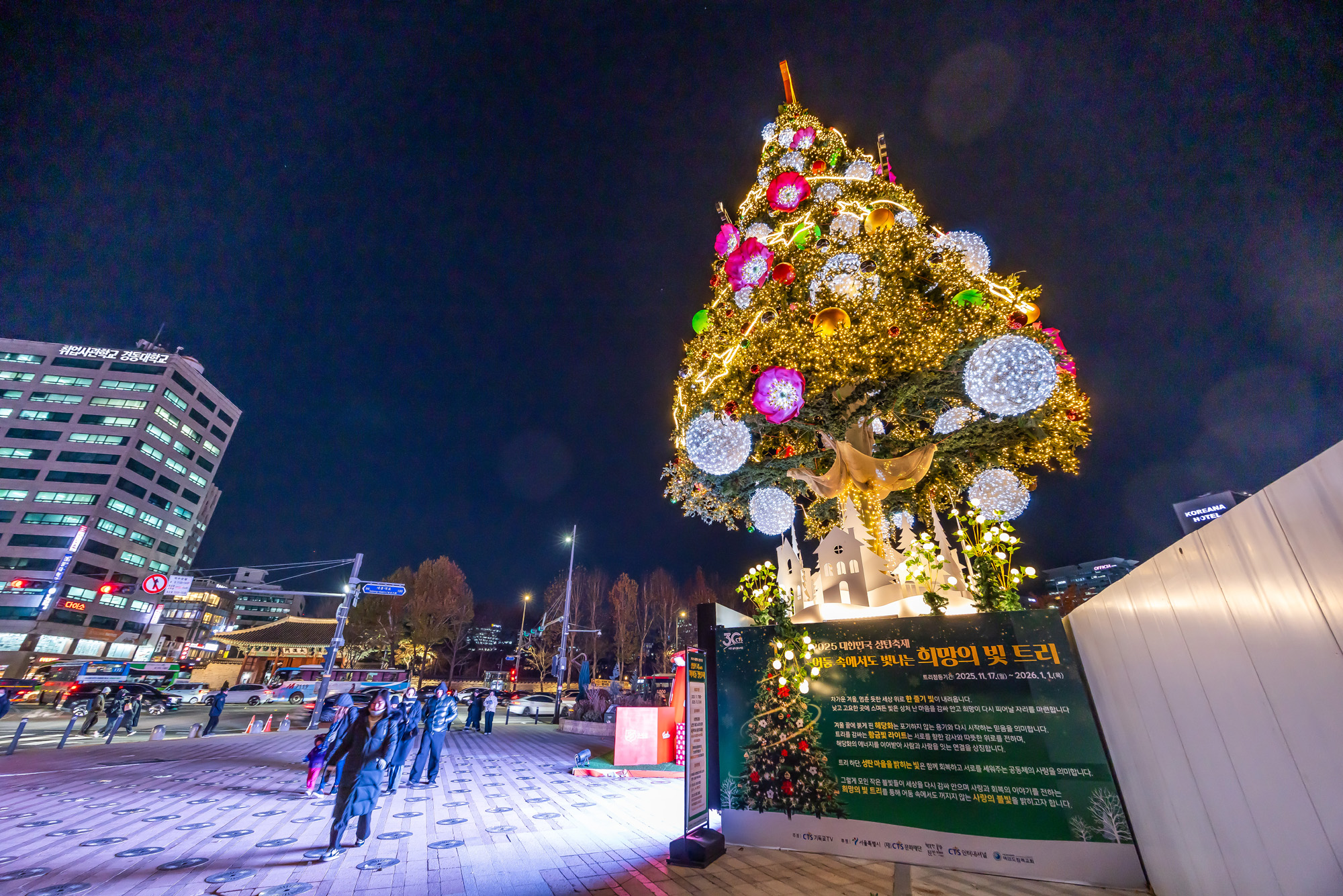 사회;세태;성탄트리;크리스마스트리;서울광장;시청광장;서울광장성탄트리;서울광장크리스마스트리