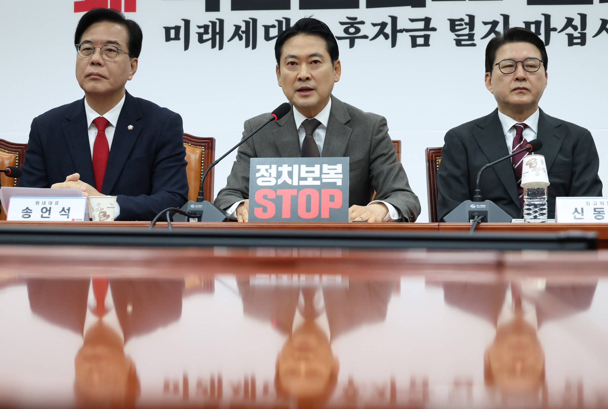 정치;국회;국민의힘 최고위원회의;장동혁