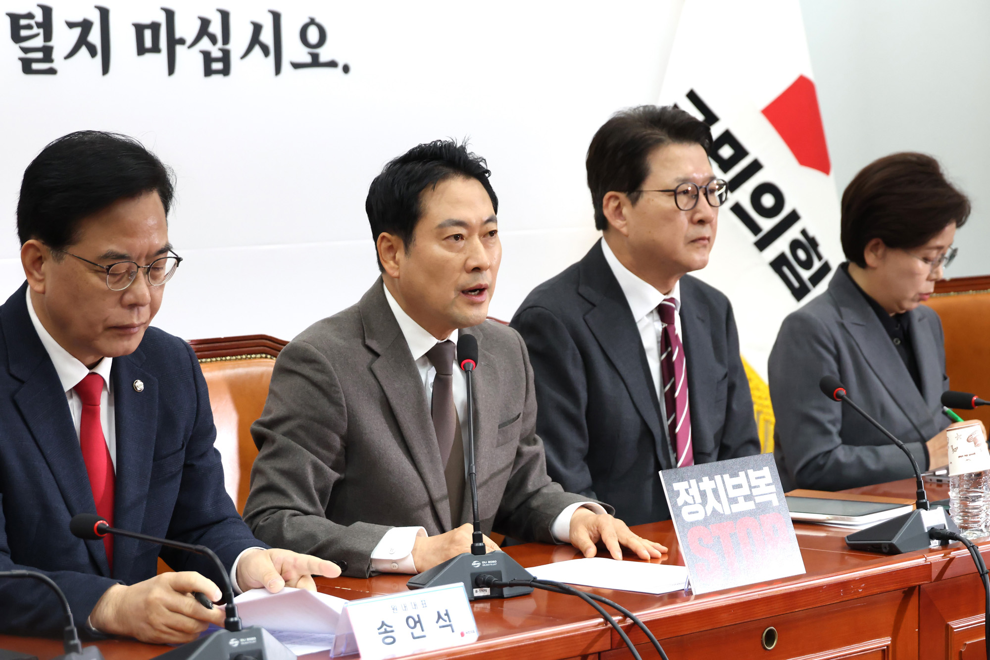 정치;국회;국민의힘 최고위원회의;장동혁