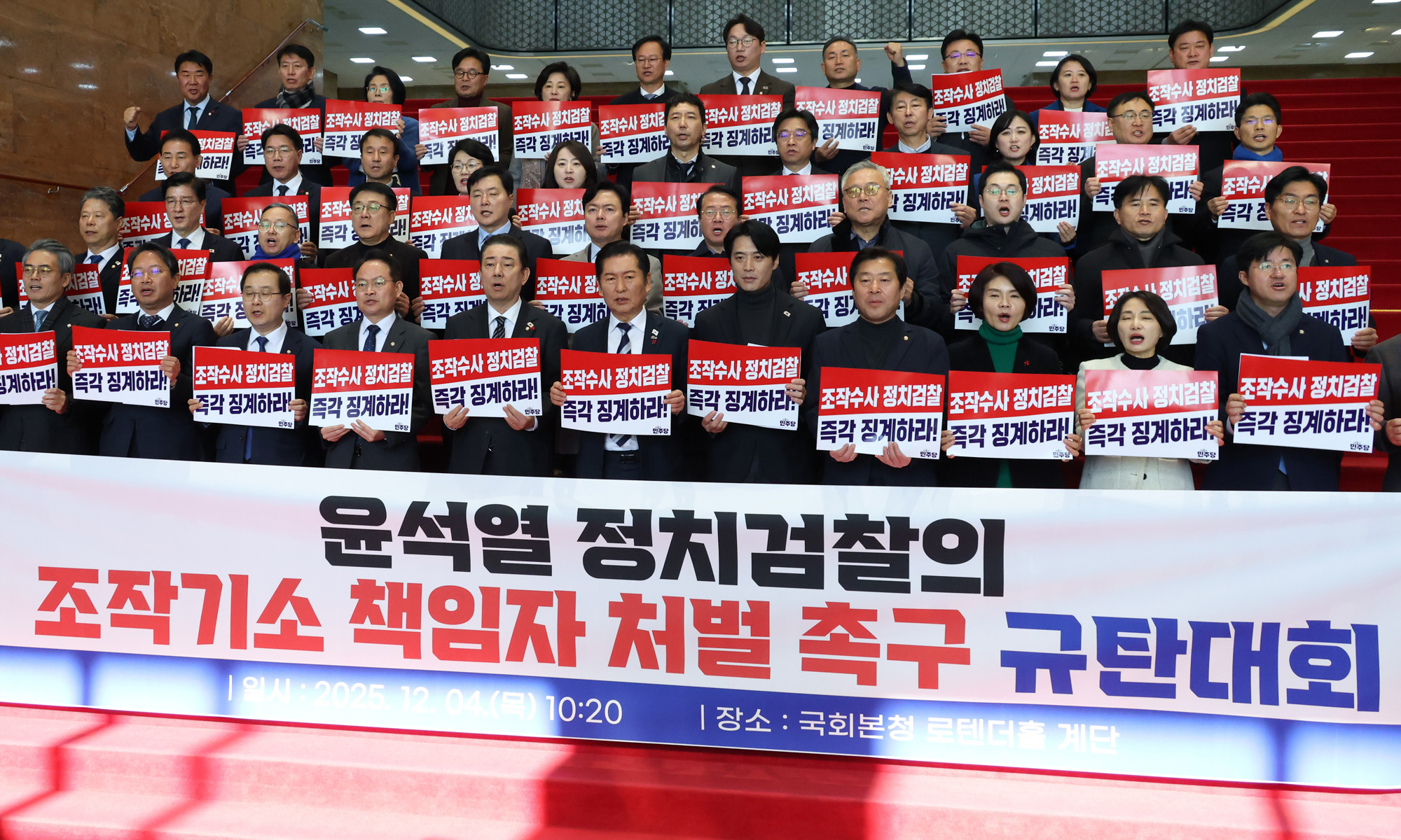 정치;국회;더불어민주당 윤석열정치검찰조작기소책임자처;정청래;김병기