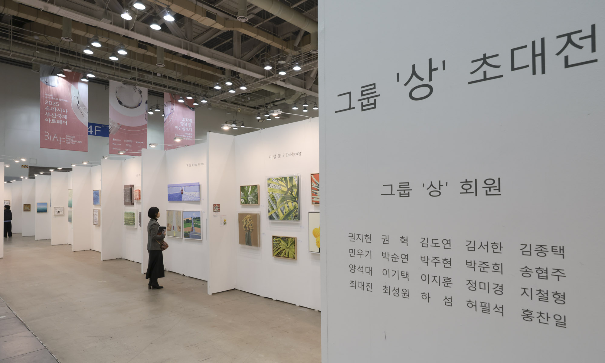 부산국제아트페러;유라시아부산국제아트페어