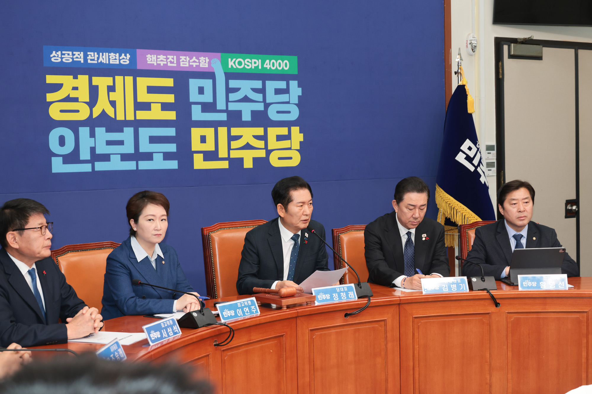 정치;정당;더불어민주당;최고위원회의