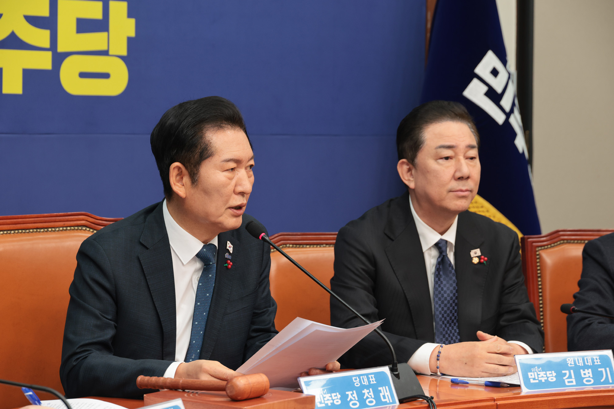 정치;정당;더불어민주당;최고위원회의