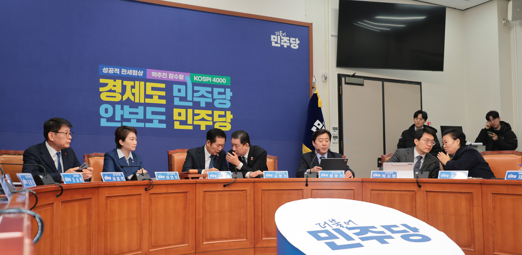 정치;정당;더불어민주당;최고위원회의