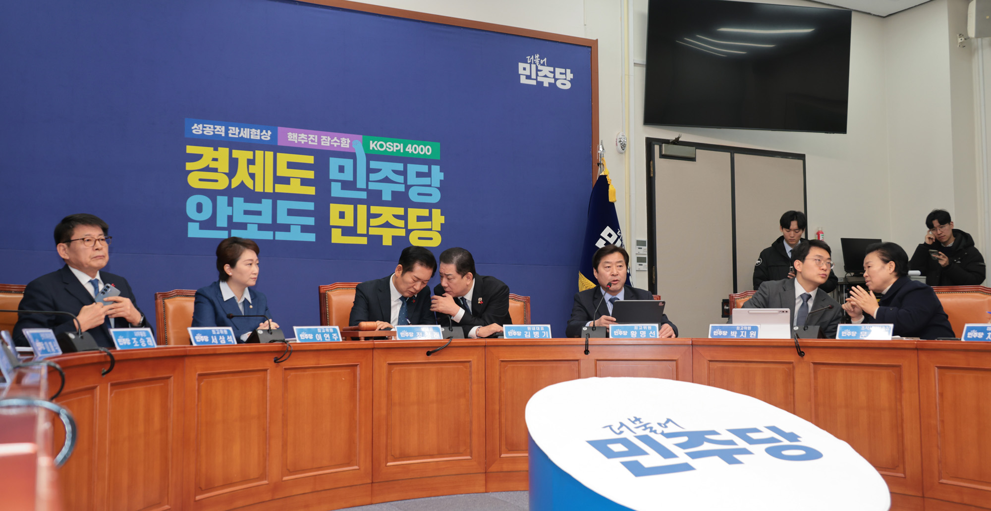 정치;정당;더불어민주당;최고위원회의