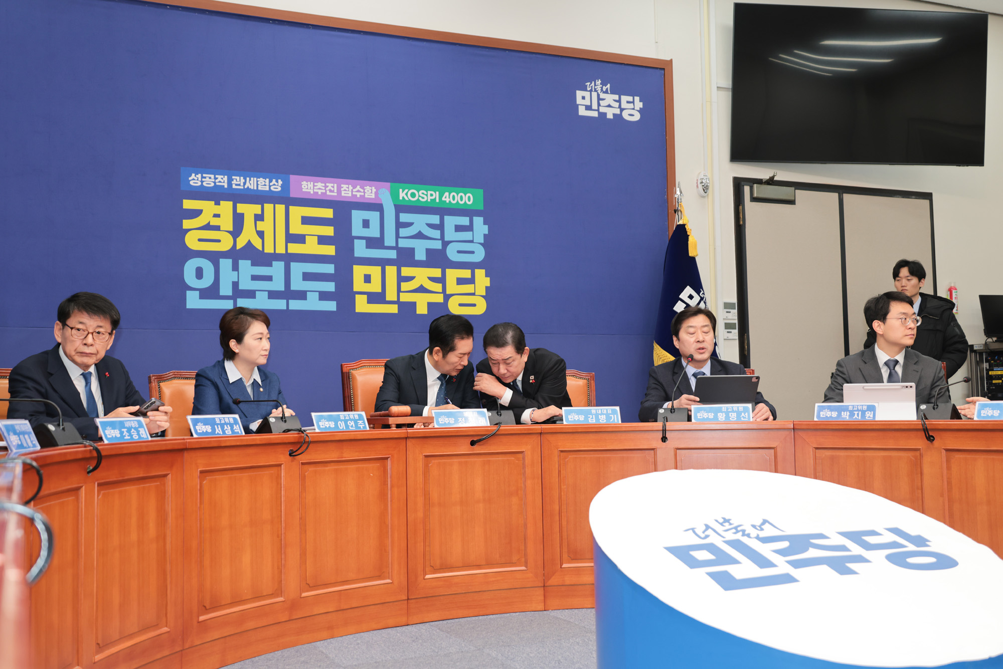 정치;정당;더불어민주당;최고위원회의