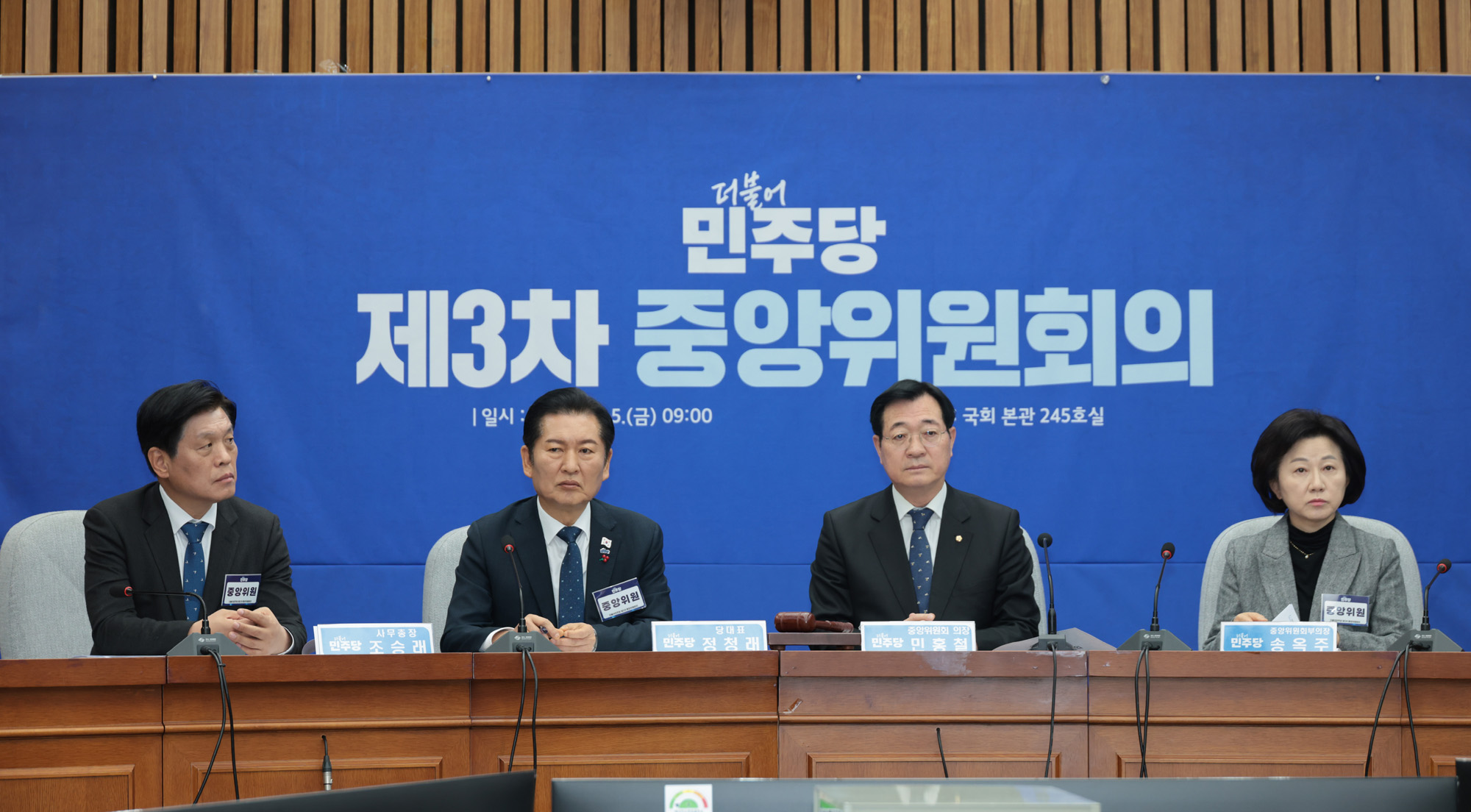 정치;정당;더불어민주당;중앙위원회의