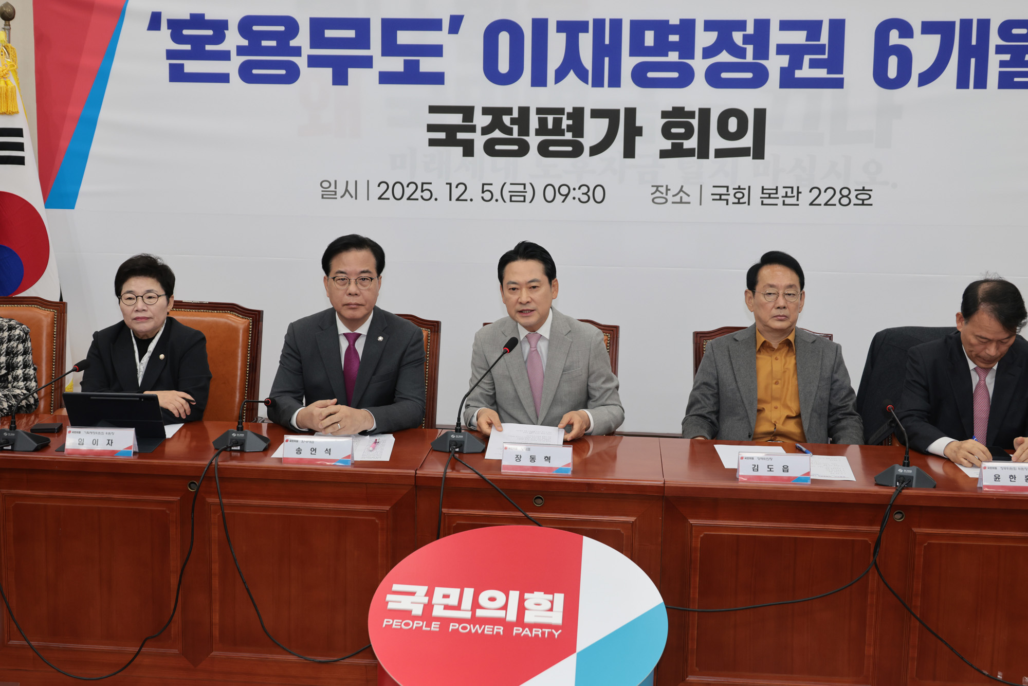 정치;정당;국민의힘;국정평가회의