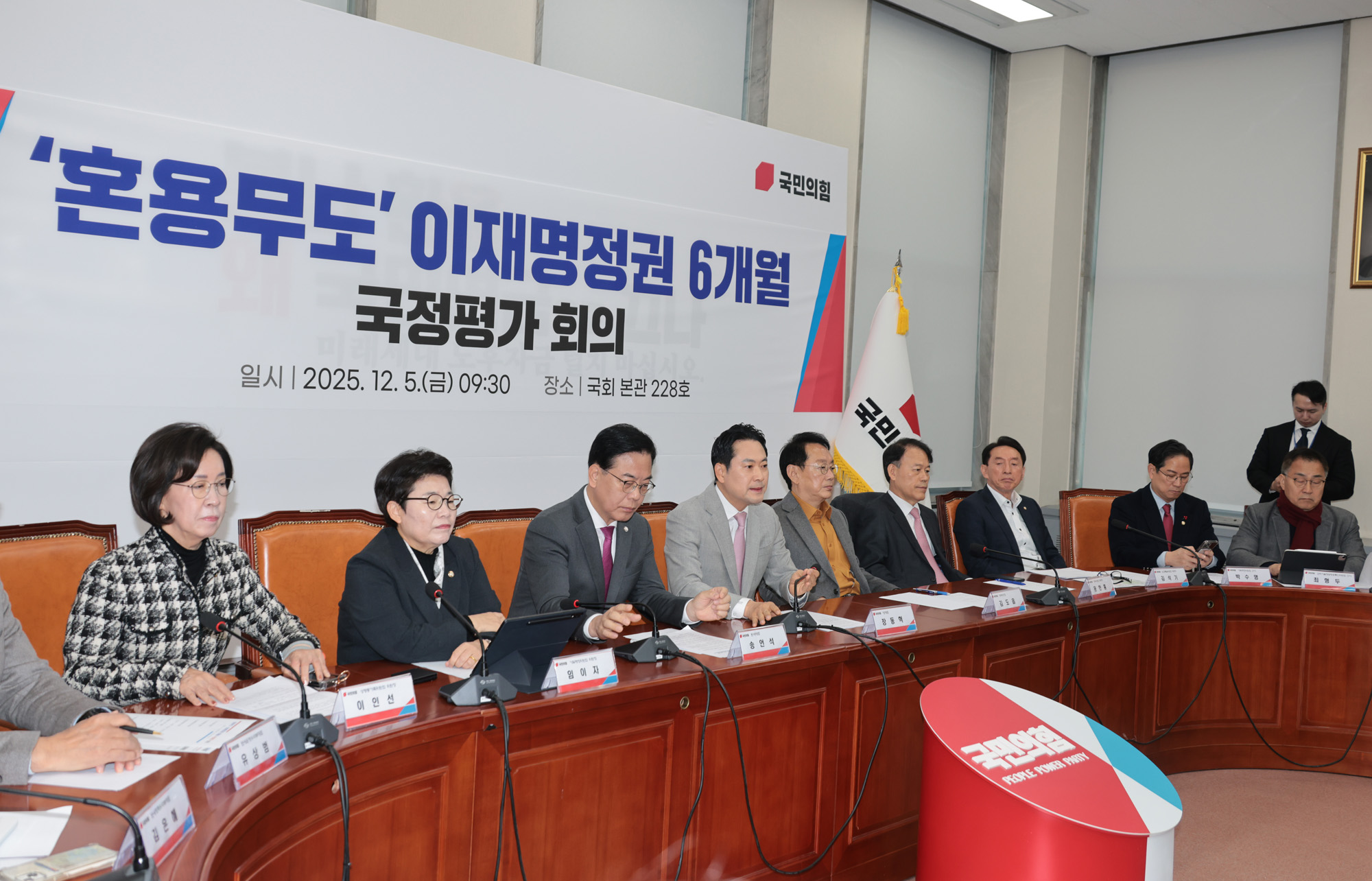 정치;정당;국민의힘;국정평가회의