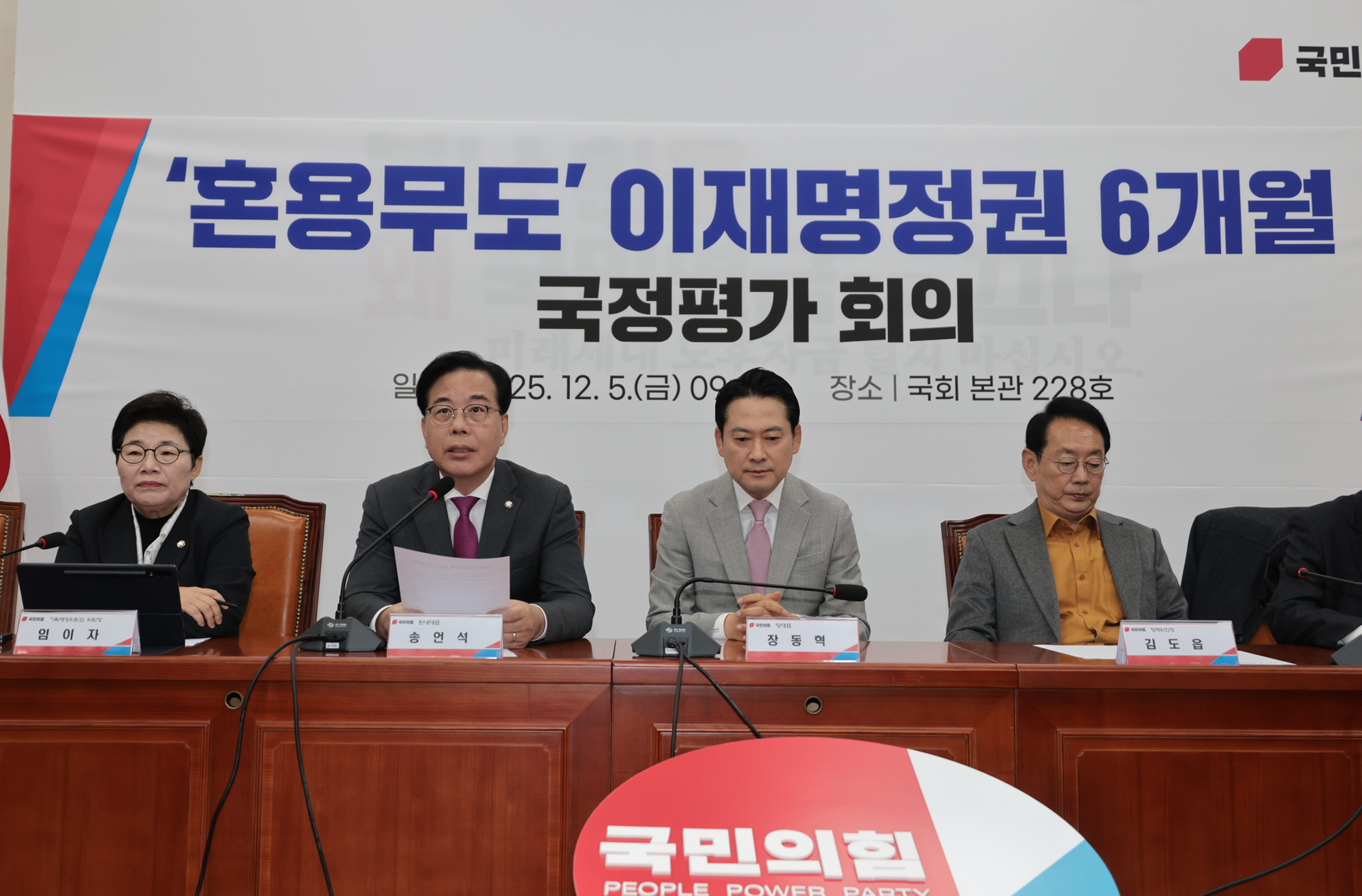 정치;정당;국민의힘;국정평가회의