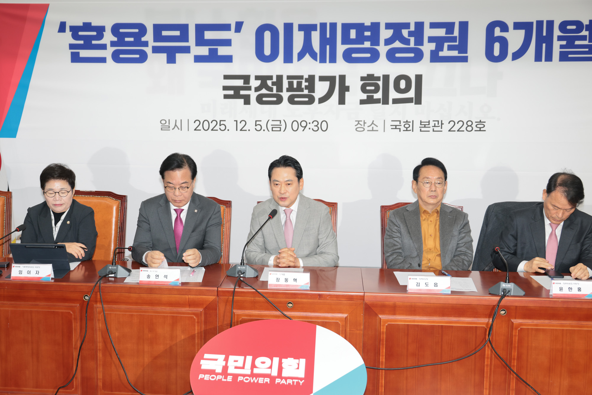 정치;정당;국민의힘;국정평가회의