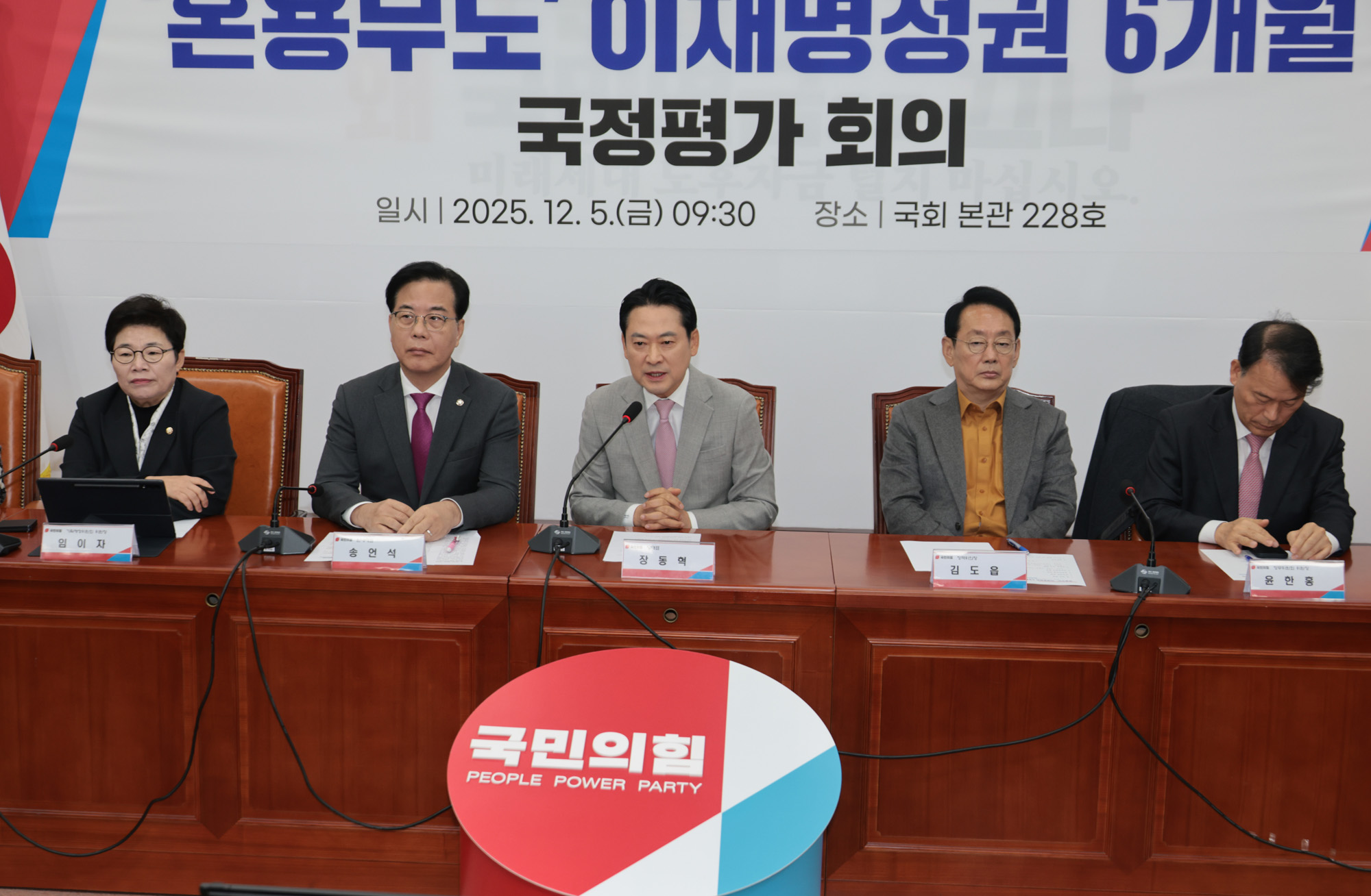 정치;정당;국민의힘;국정평가회의