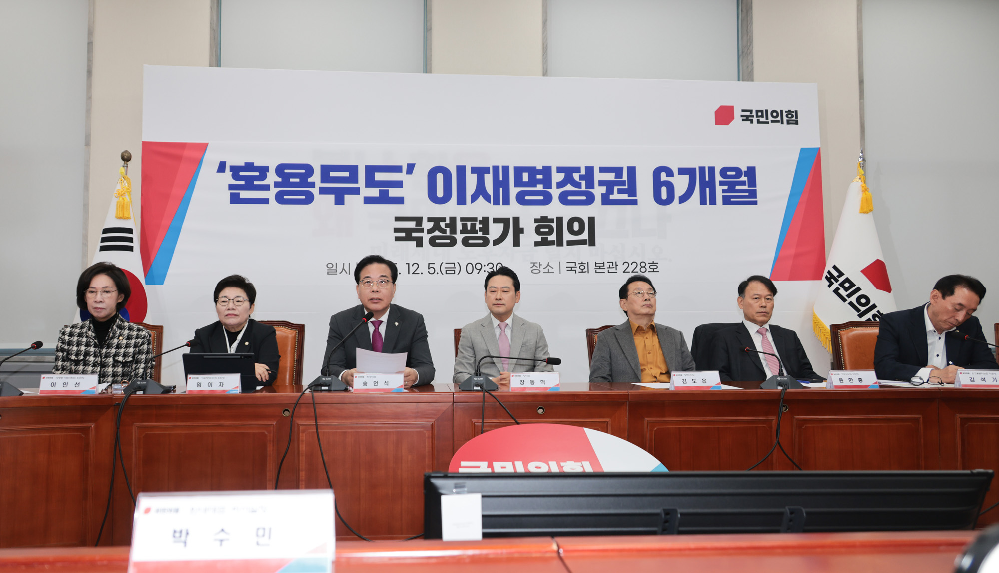 정치;정당;국민의힘;국정평가회의