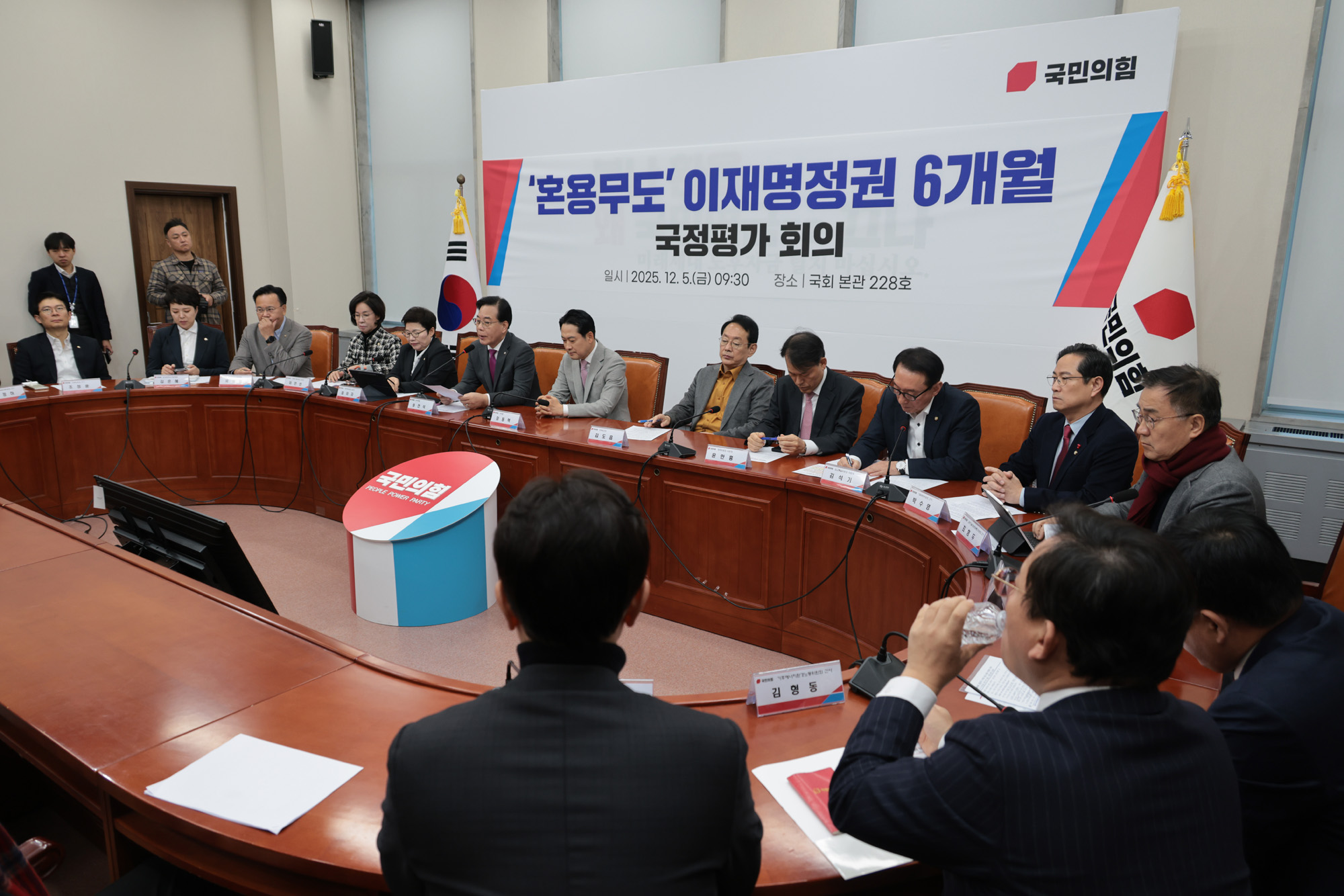 정치;정당;국민의힘;국정평가회의