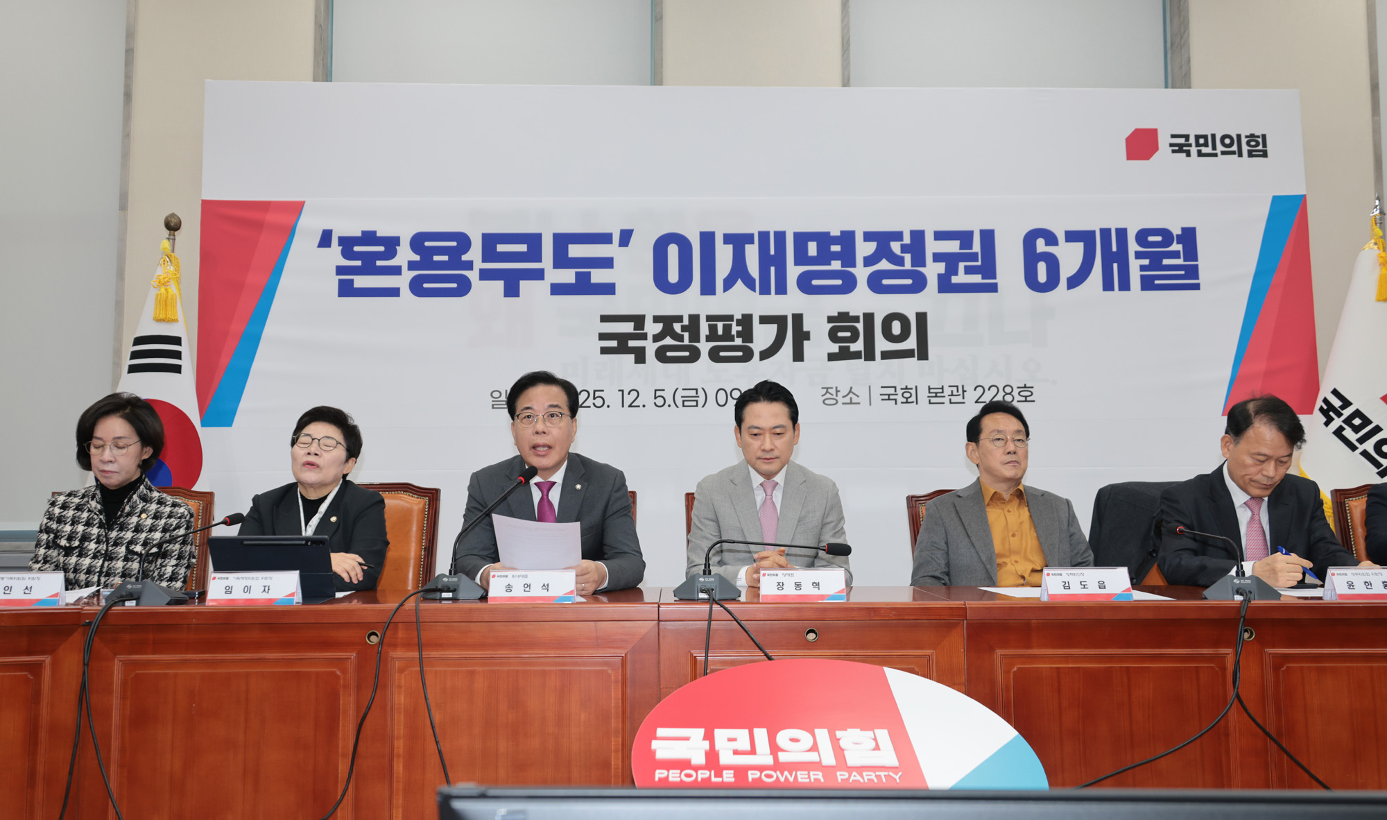 정치;정당;국민의힘;국정평가회의