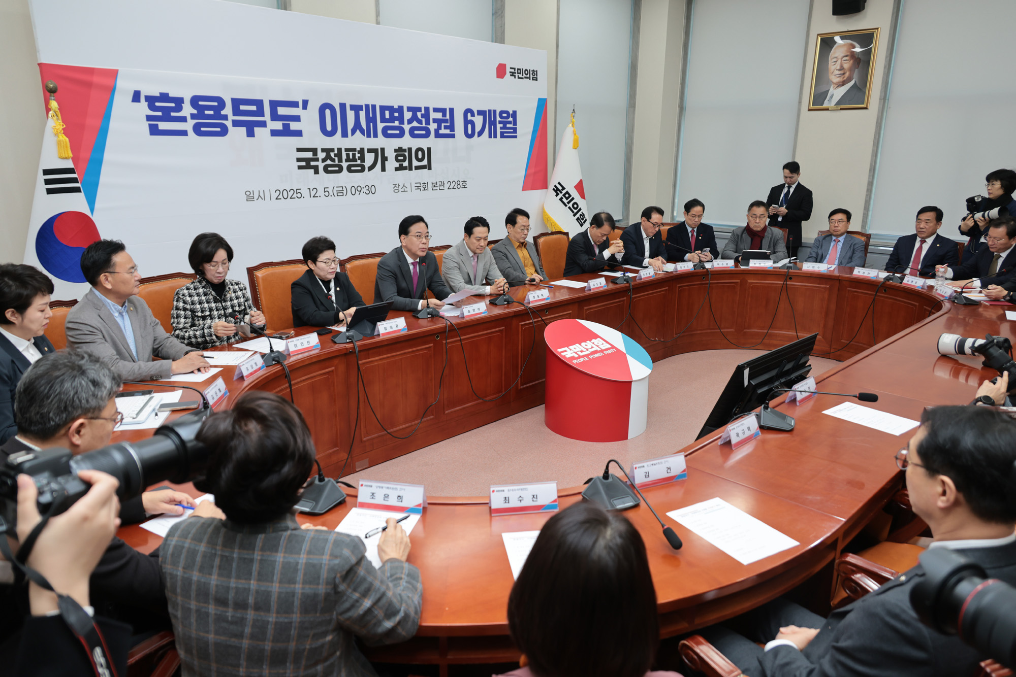 정치;정당;국민의힘;국정평가회의