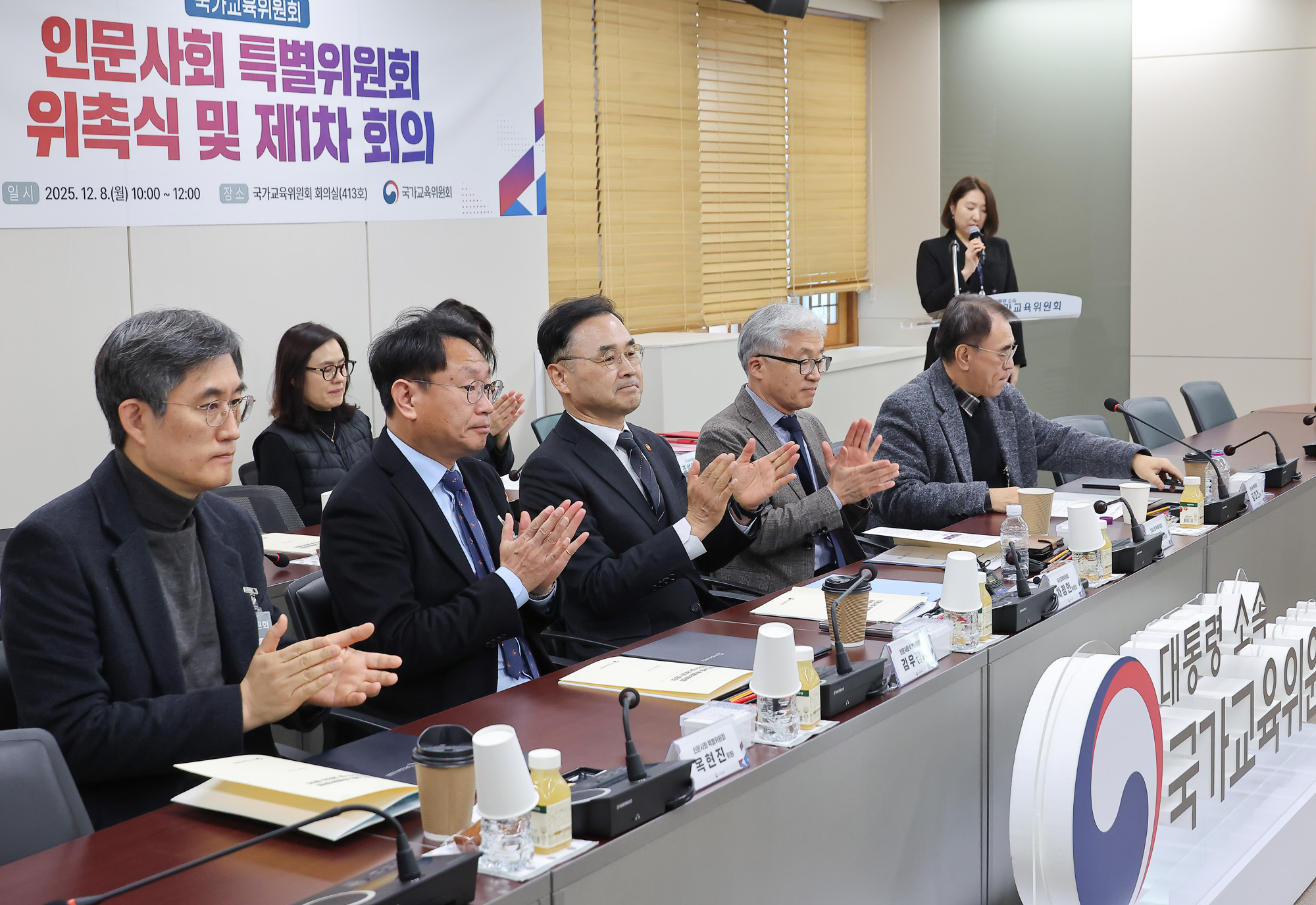 국가교육위원회;인문사회;특별위원회;위촉식;차정인