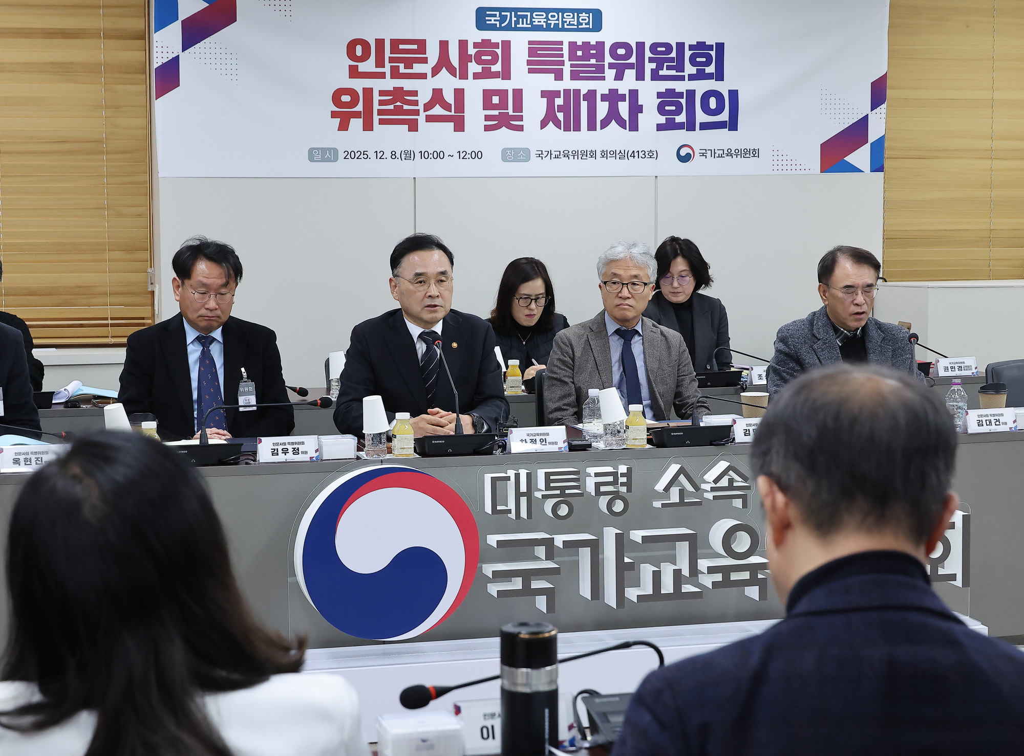 국가교육위원회;인문사회;특별위원회;위촉식;차정인