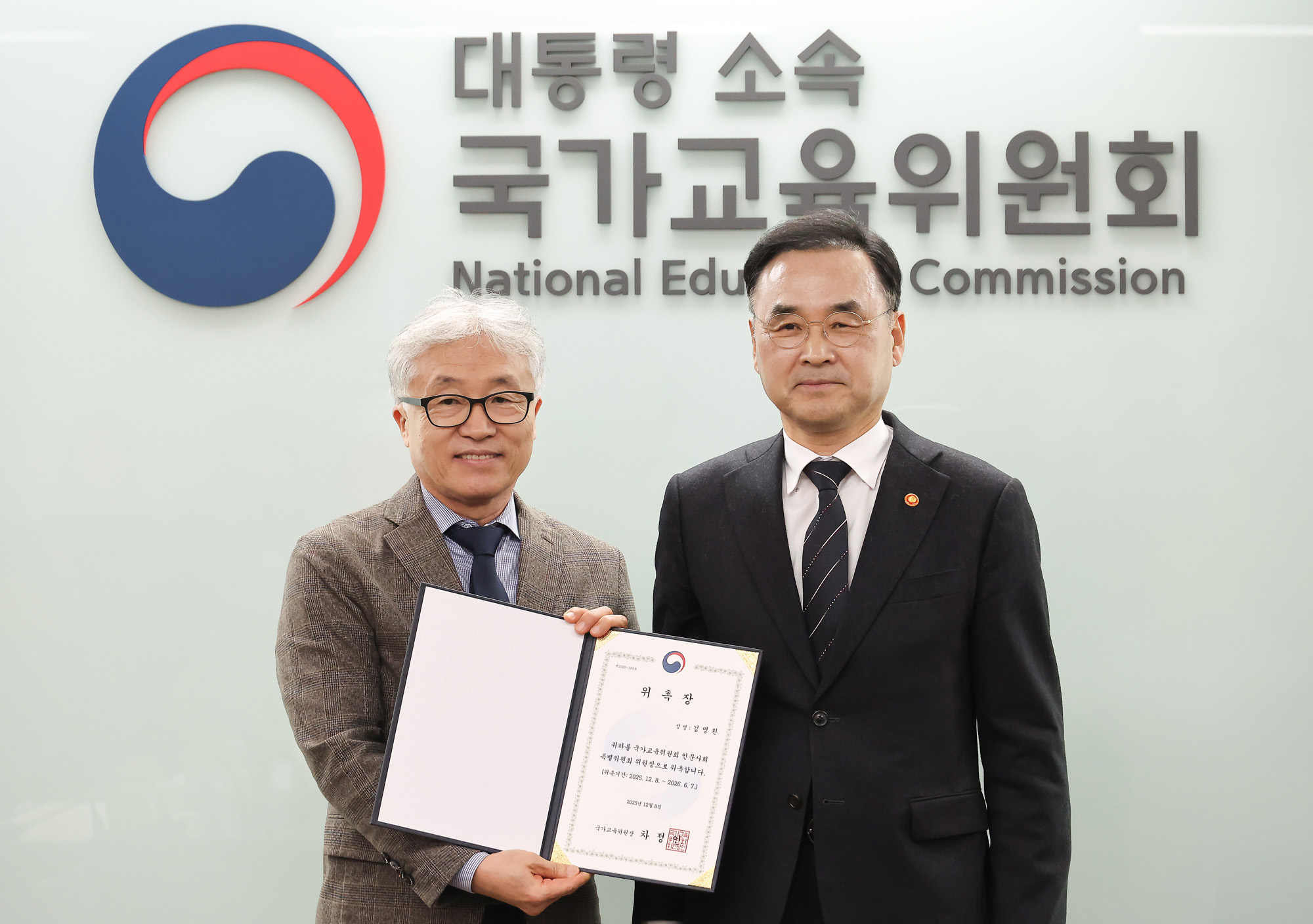 국가교육위원회;인문사회;특별위원회;위촉식;차정인;김명환