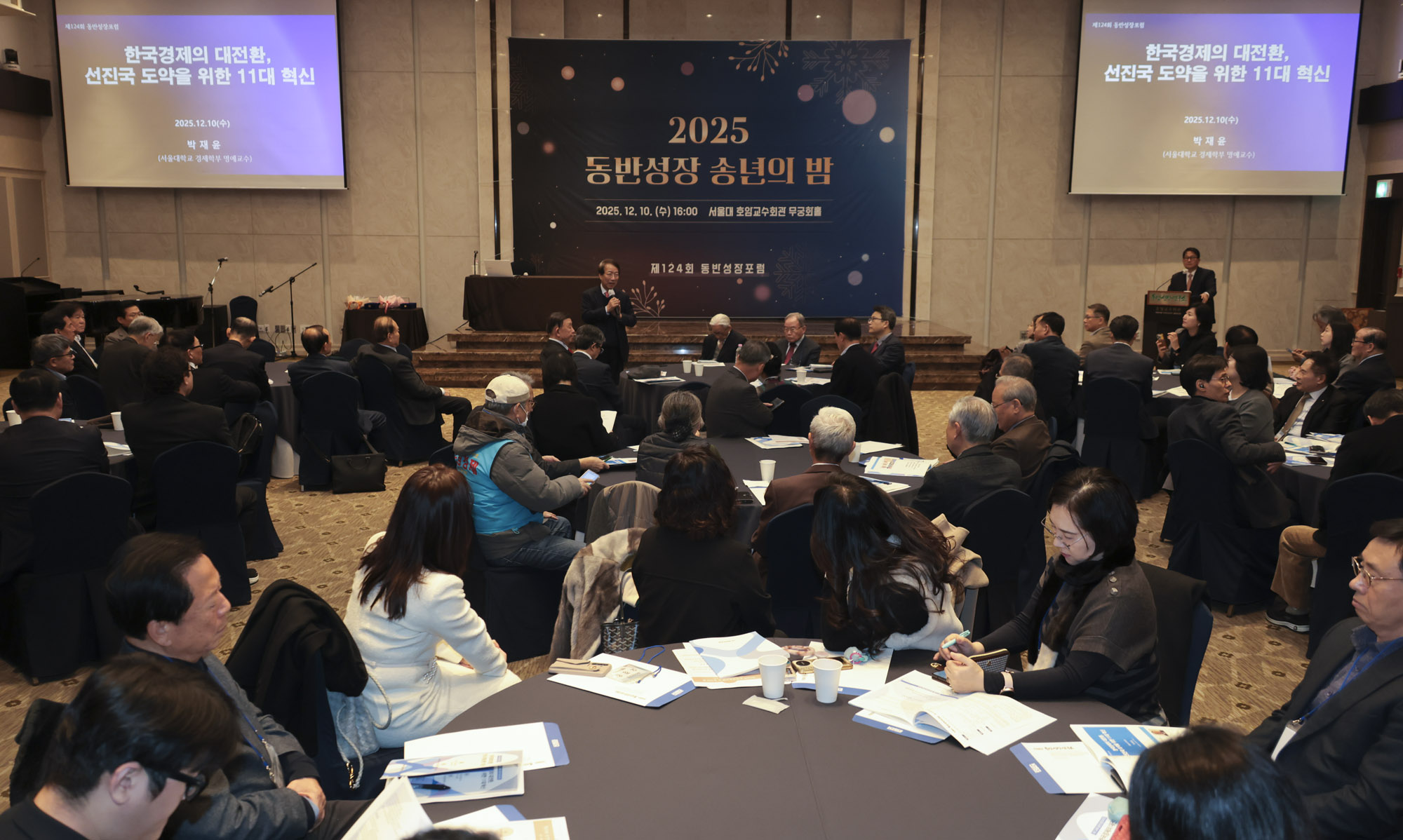 동반성장포럼;포럼;서울대호암아트홀;제124회동반성장포럼;박재윤