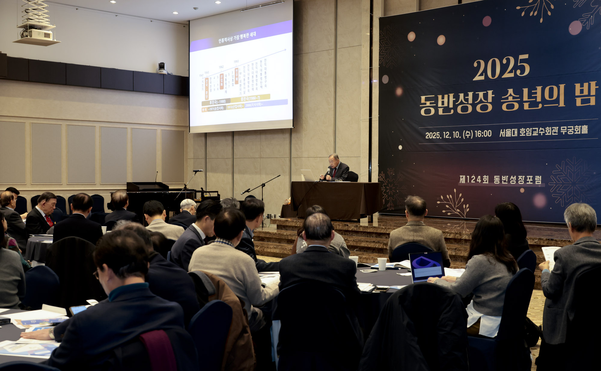 동반성장포럼;포럼;서울대호암아트홀;제124회동반성장포럼;박재윤