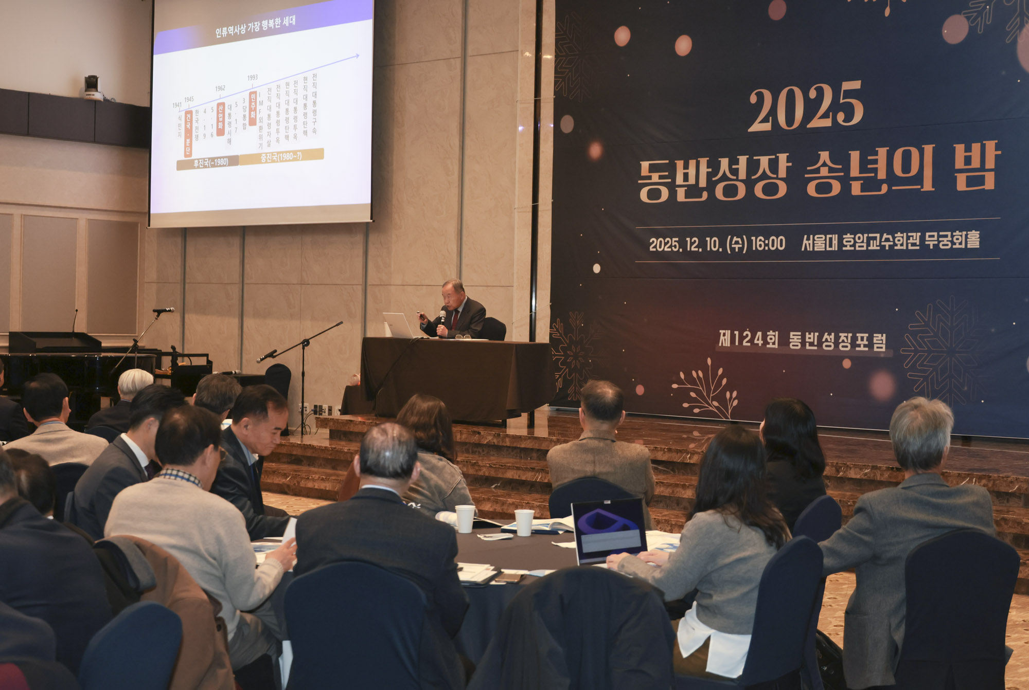 동반성장포럼;포럼;서울대호암아트홀;제124회동반성장포럼;박재윤