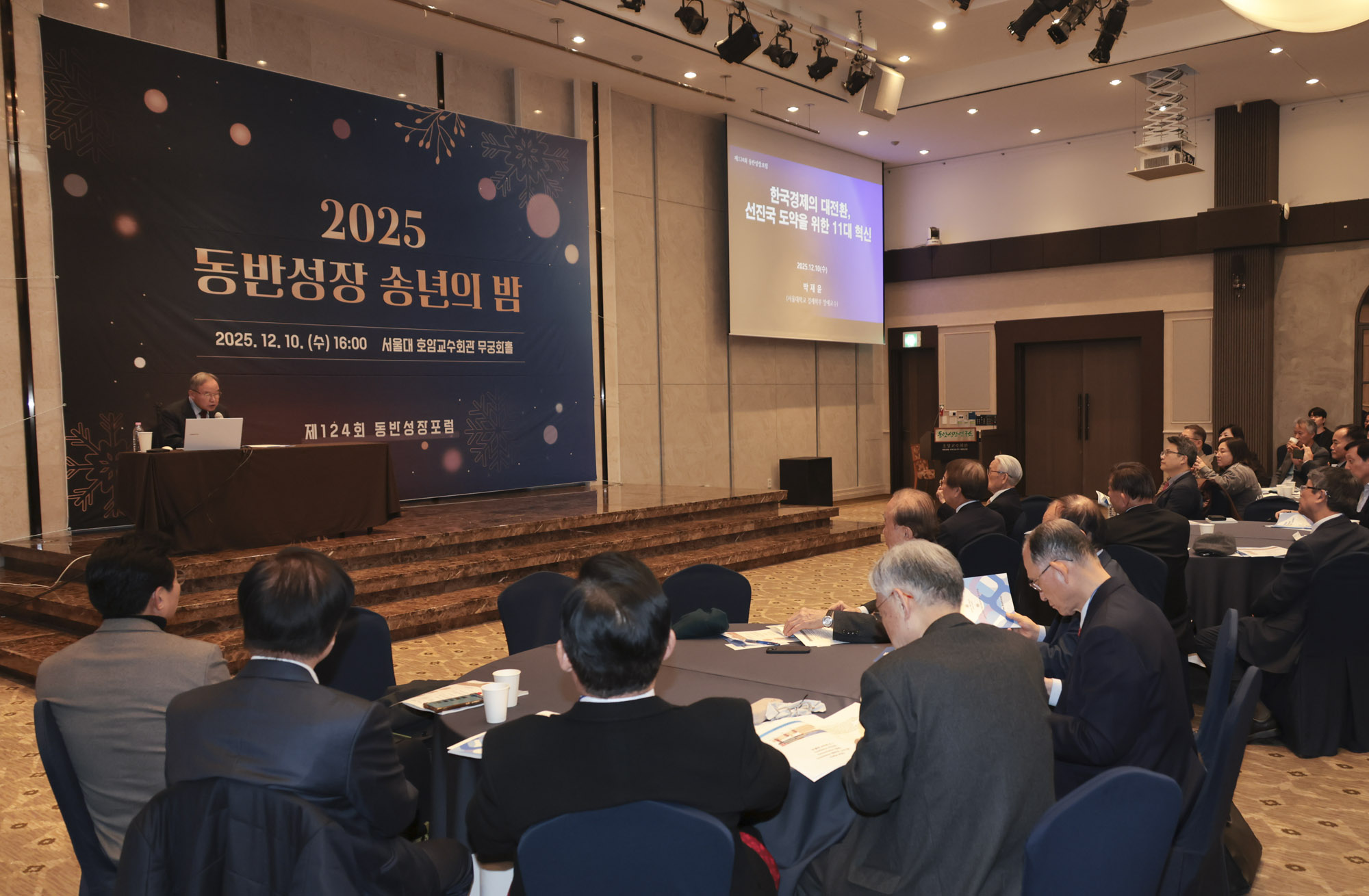 동반성장포럼;포럼;서울대호암아트홀;제124회동반성장포럼;박재윤