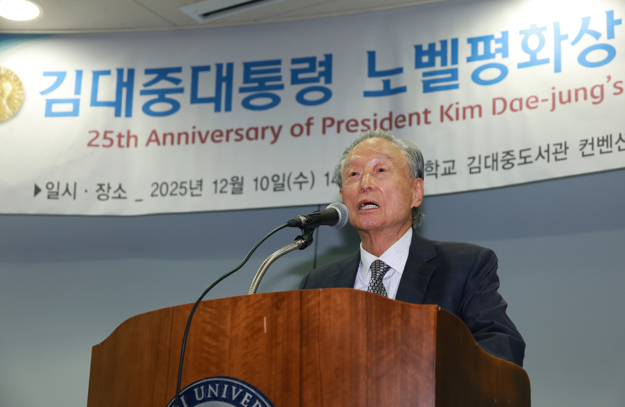 김대중;대통령;노벨평화상;수상 25주년;기념식;김민석;권노갑