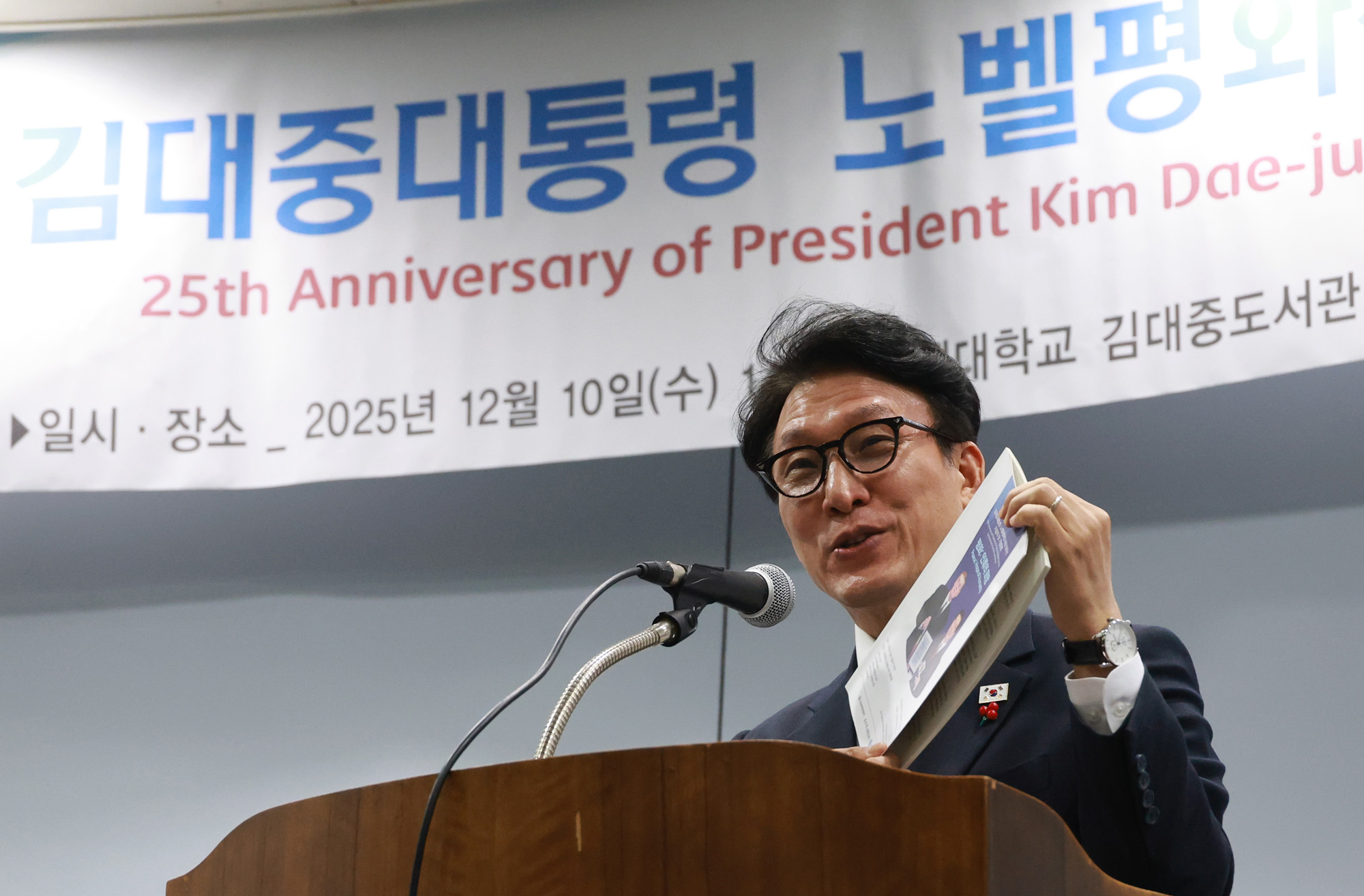 김대중;대통령;노벨평화상;수상 25주년;기념식;김민석;권노갑