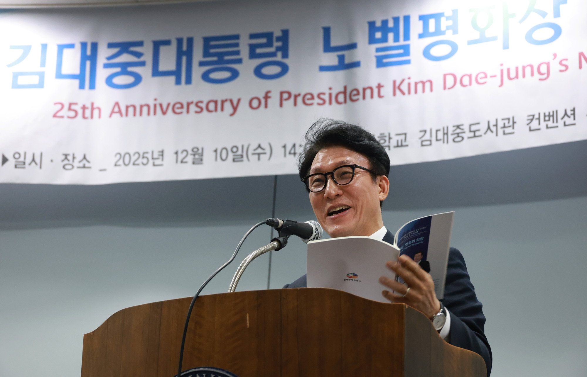 김대중;대통령;노벨평화상;수상 25주년;기념식;김민석;권노갑