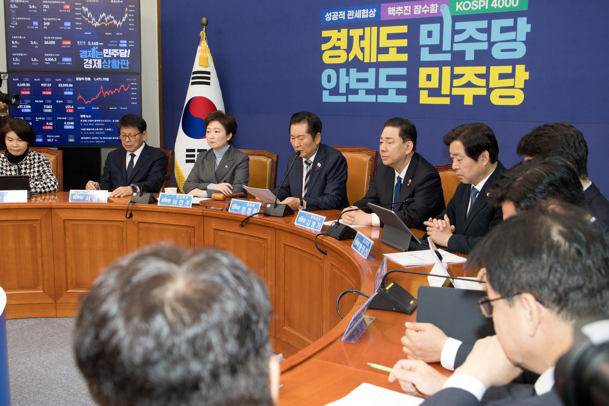 정치;정당;더불어민주당;최고위원회의