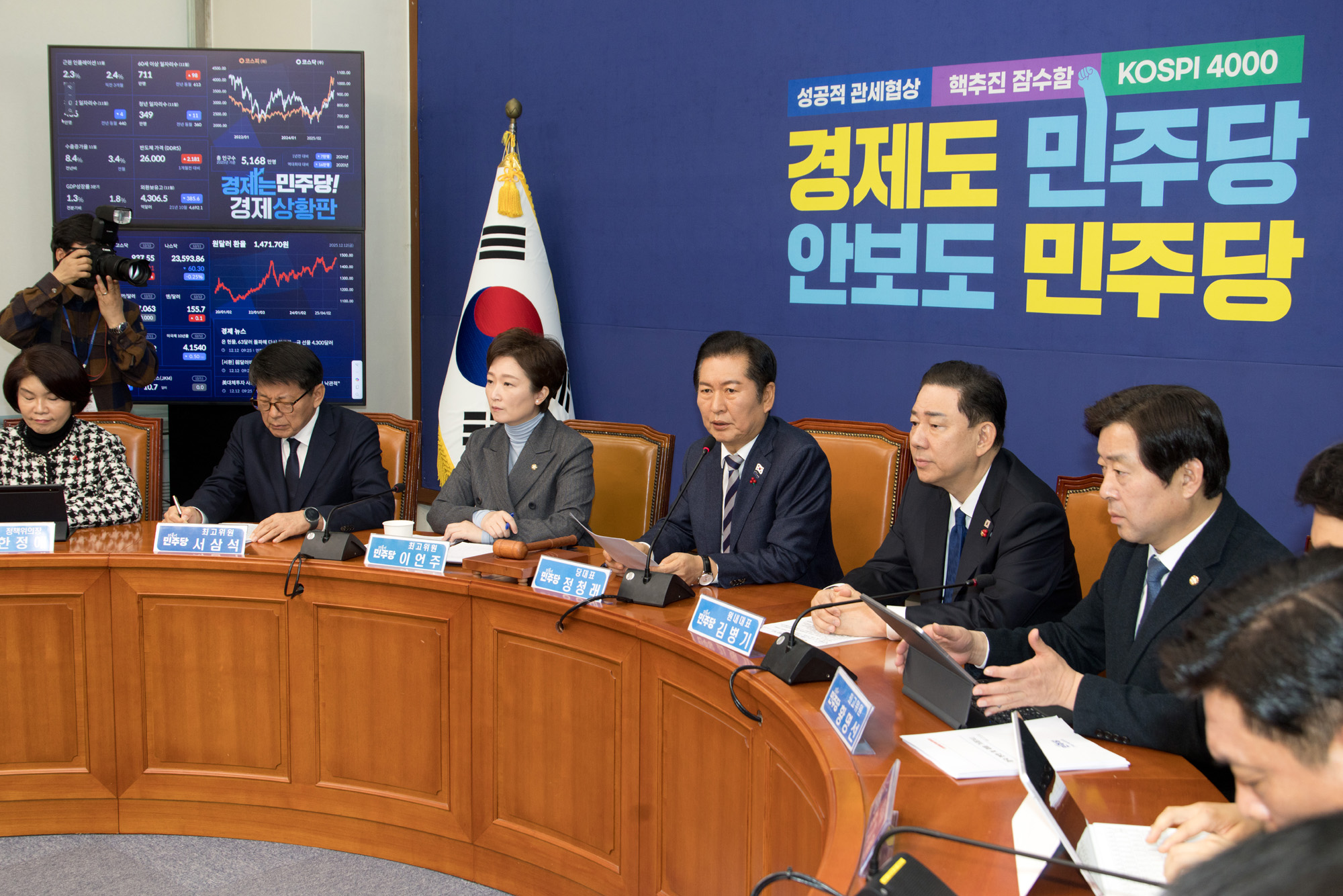 정치;정당;더불어민주당;최고위원회의