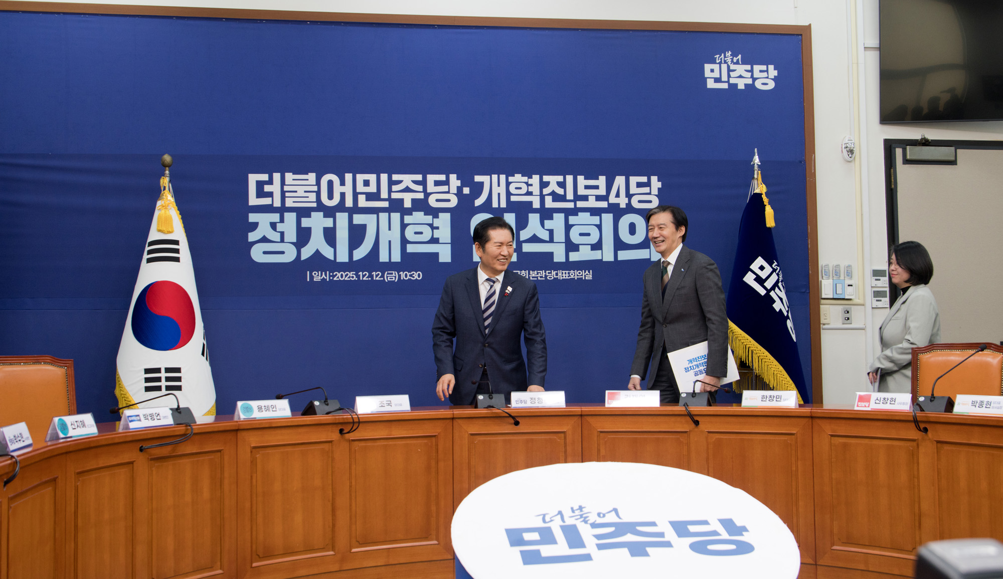 정치;정당;5당;정치개혁;연석회의