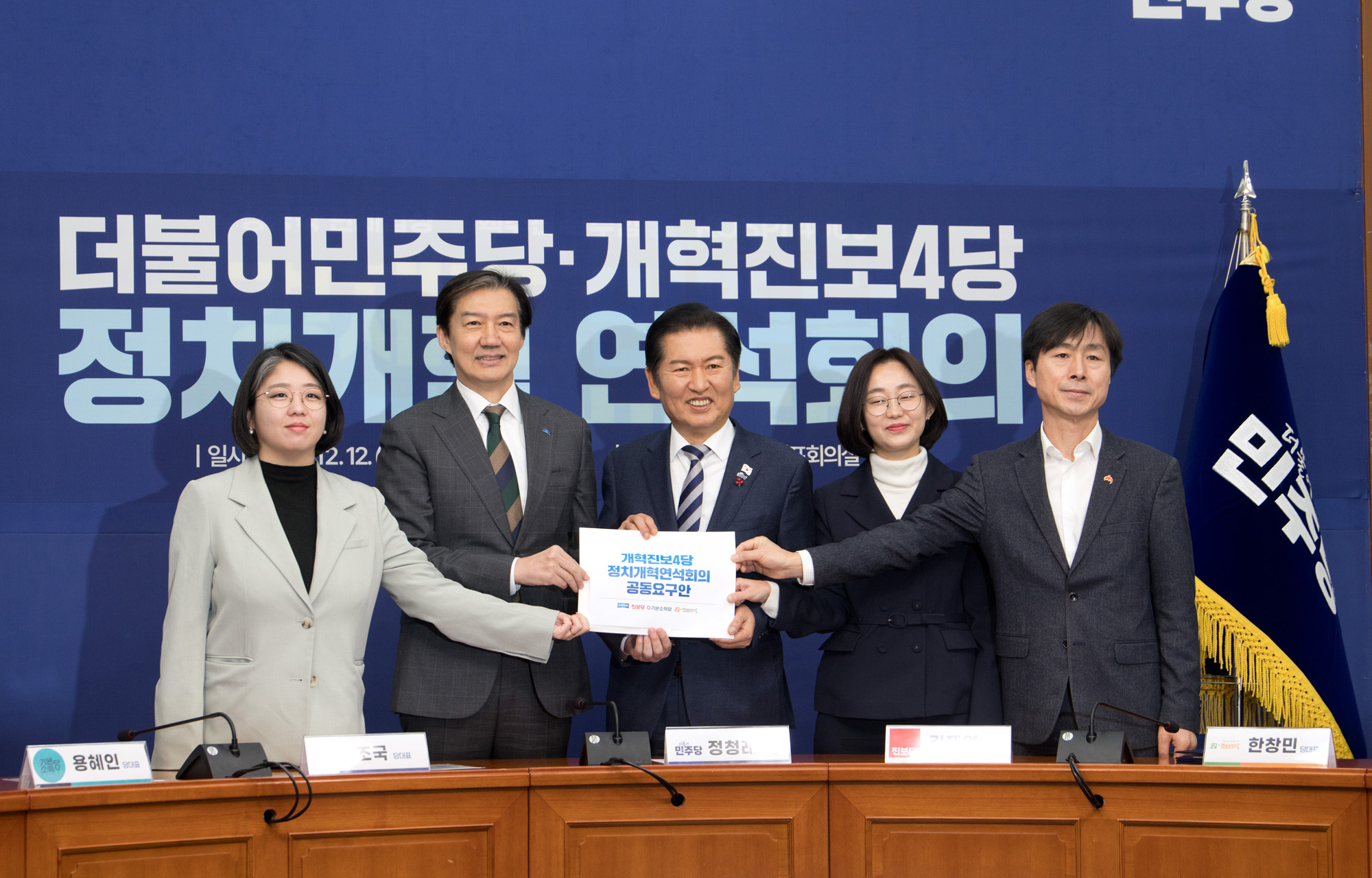 정치;정당;5당;정치개혁;연석회의