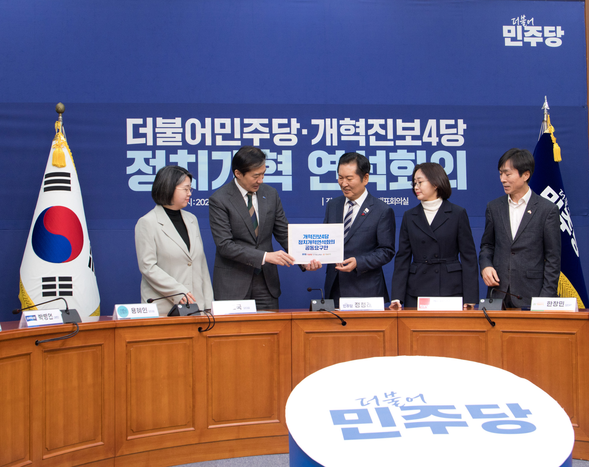 정치;정당;5당;정치개혁;연석회의