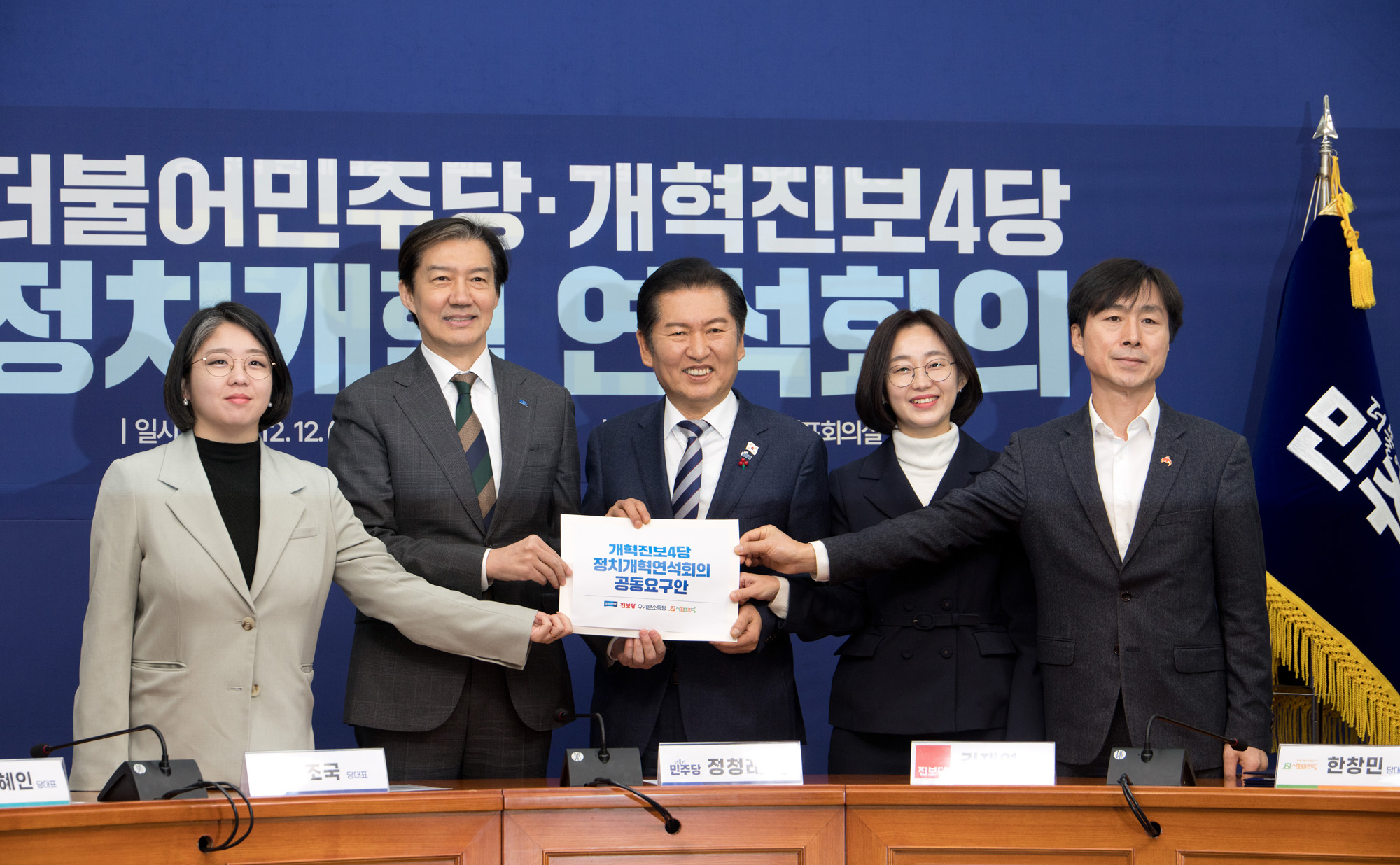 정치;정당;5당;정치개혁;연석회의