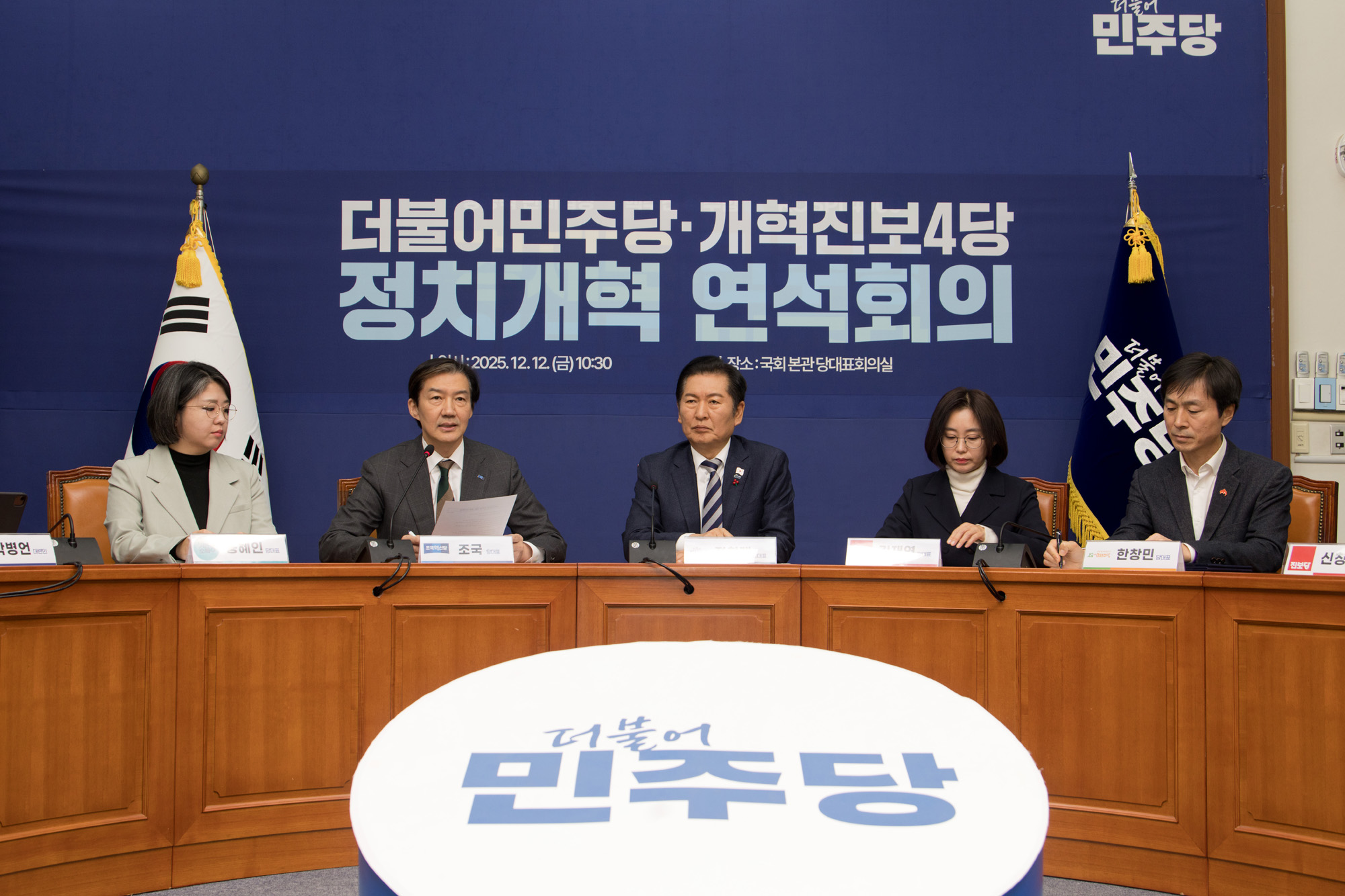 정치;정당;5당;정치개혁;연석회의