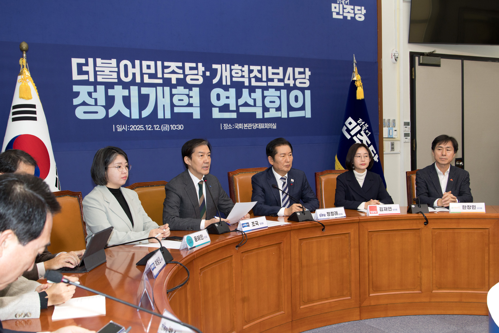 정치;정당;5당;정치개혁;연석회의