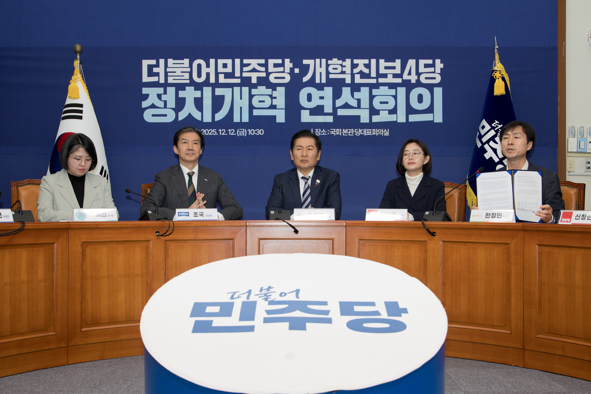 정치;정당;5당;정치개혁;연석회의