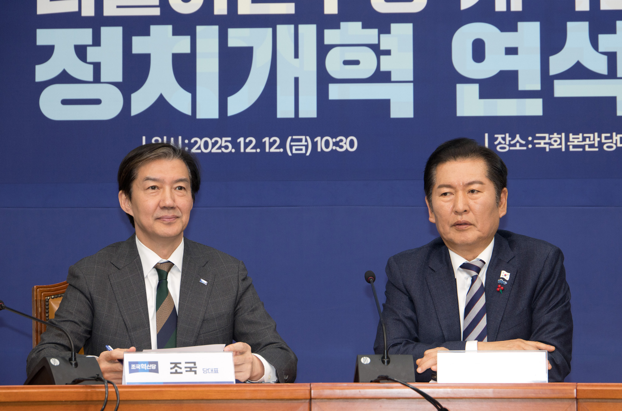 정치;정당;5당;정치개혁;연석회의