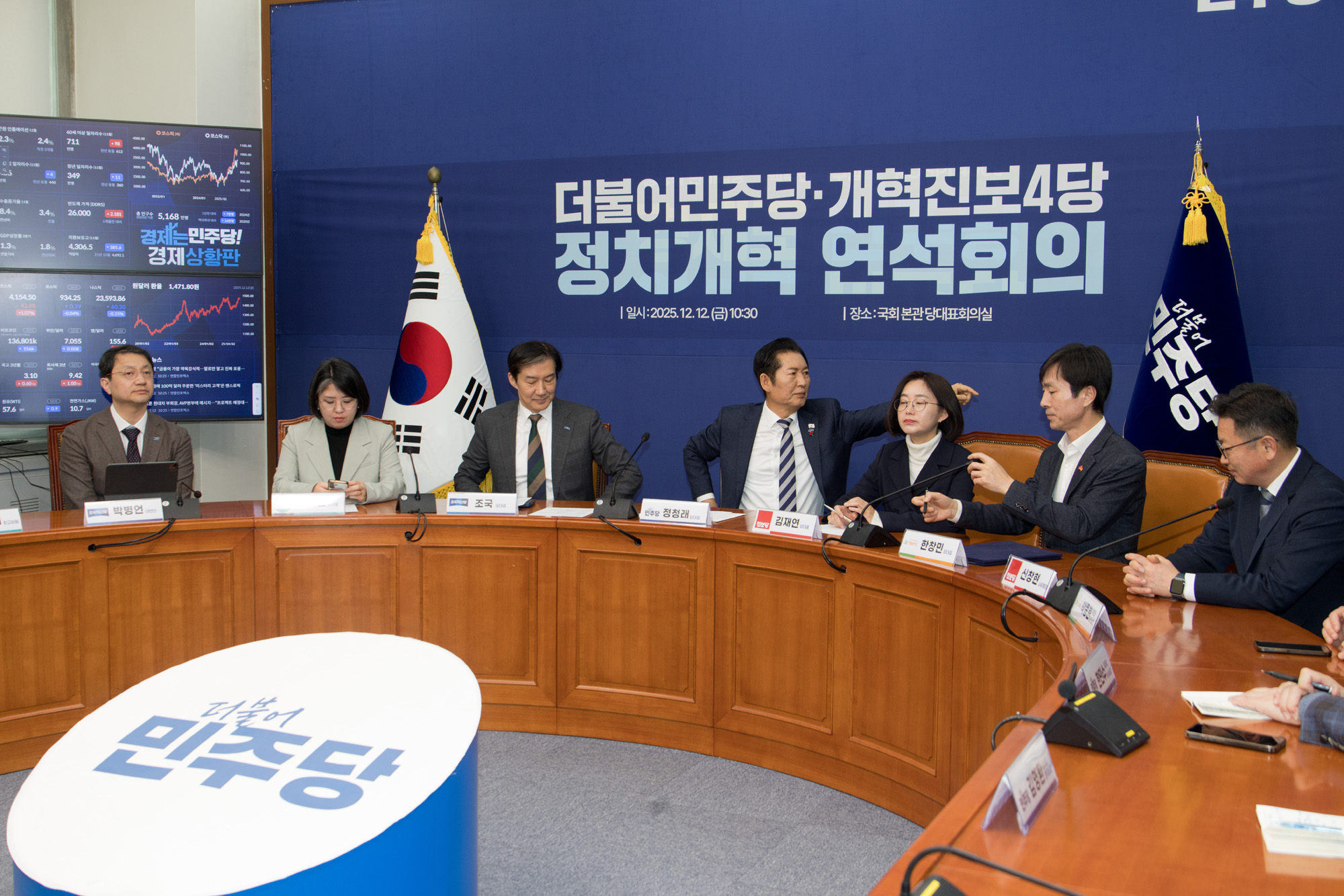 정치;정당;5당;정치개혁;연석회의