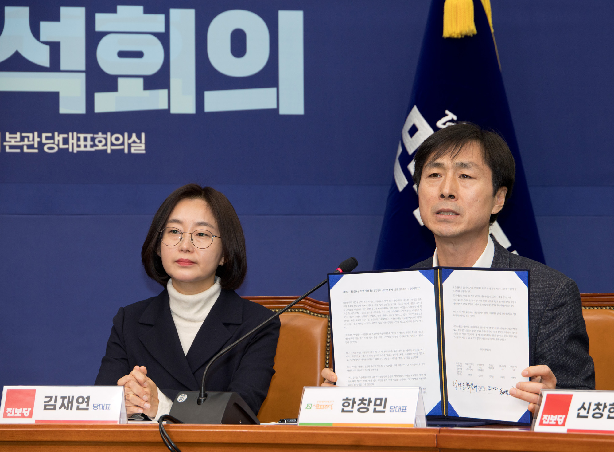 정치;정당;5당;정치개혁;연석회의