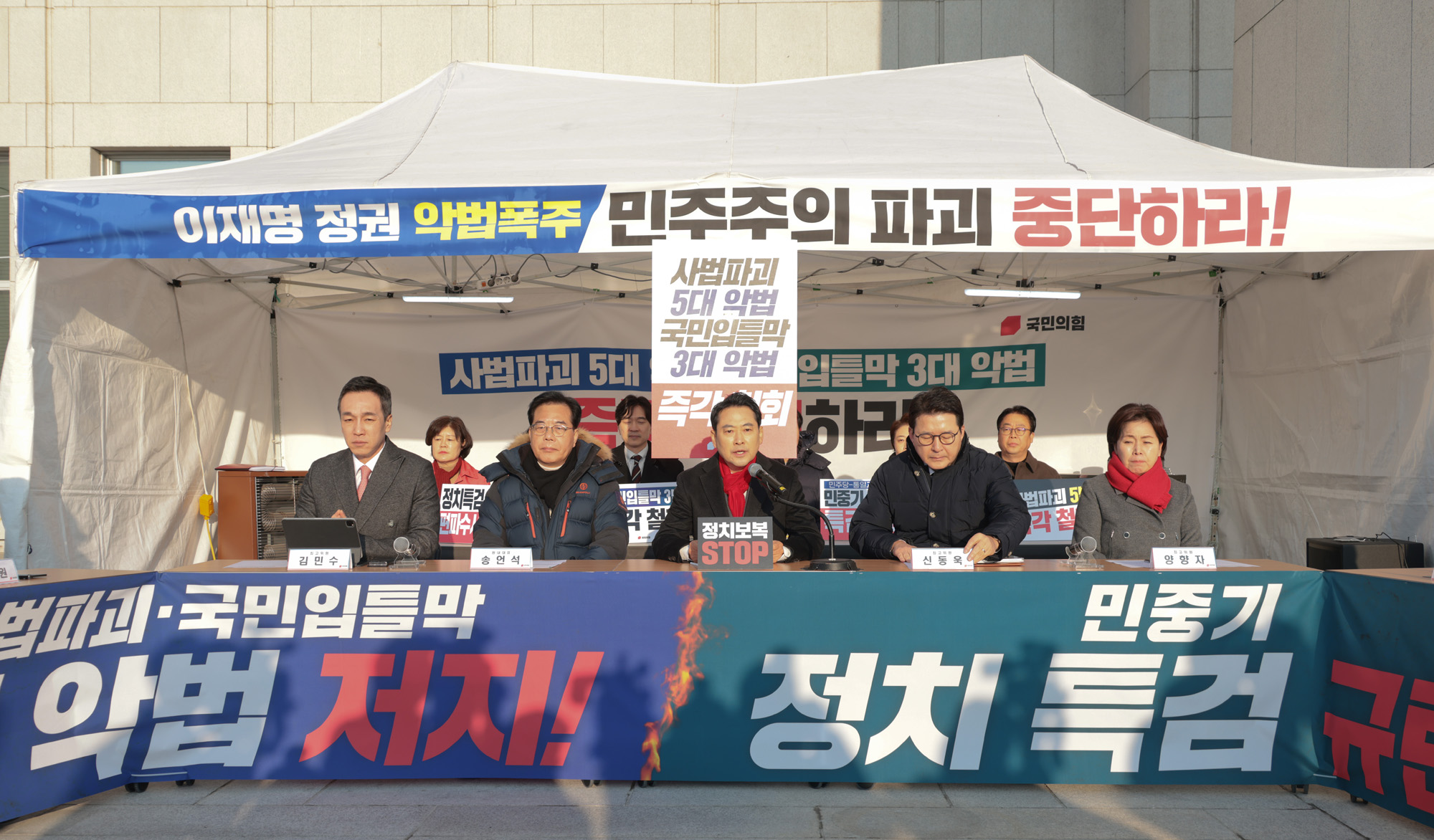 정치;정당;국민의힘;최고위원회의