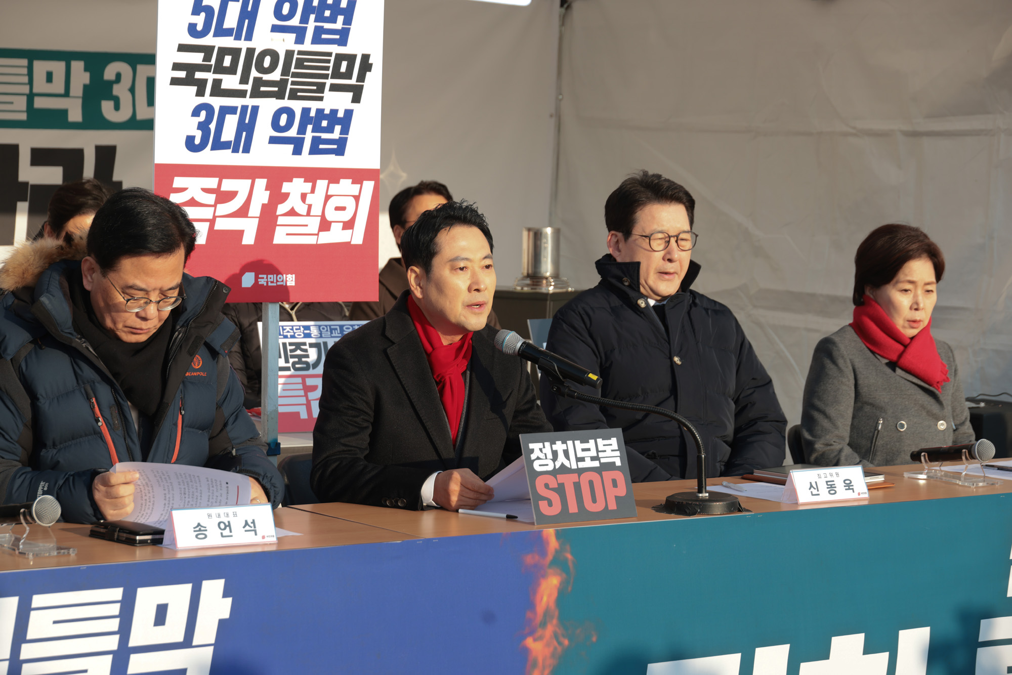 정치;정당;국민의힘;최고위원회의