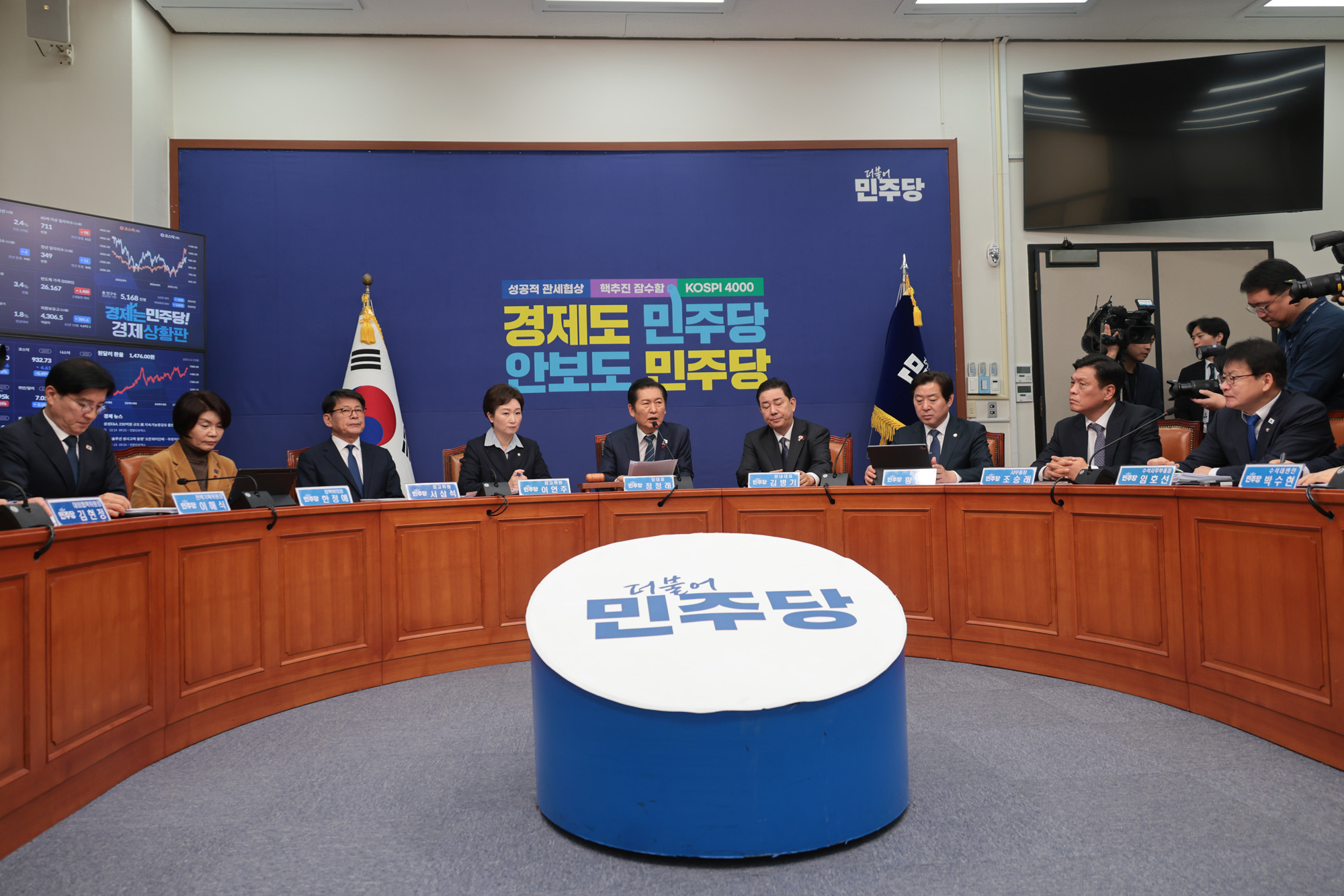 정치;정당;더불어민주당;최고위원회의