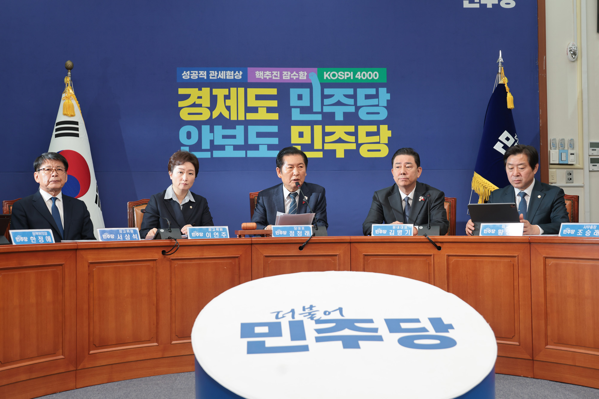 정치;정당;더불어민주당;최고위원회의