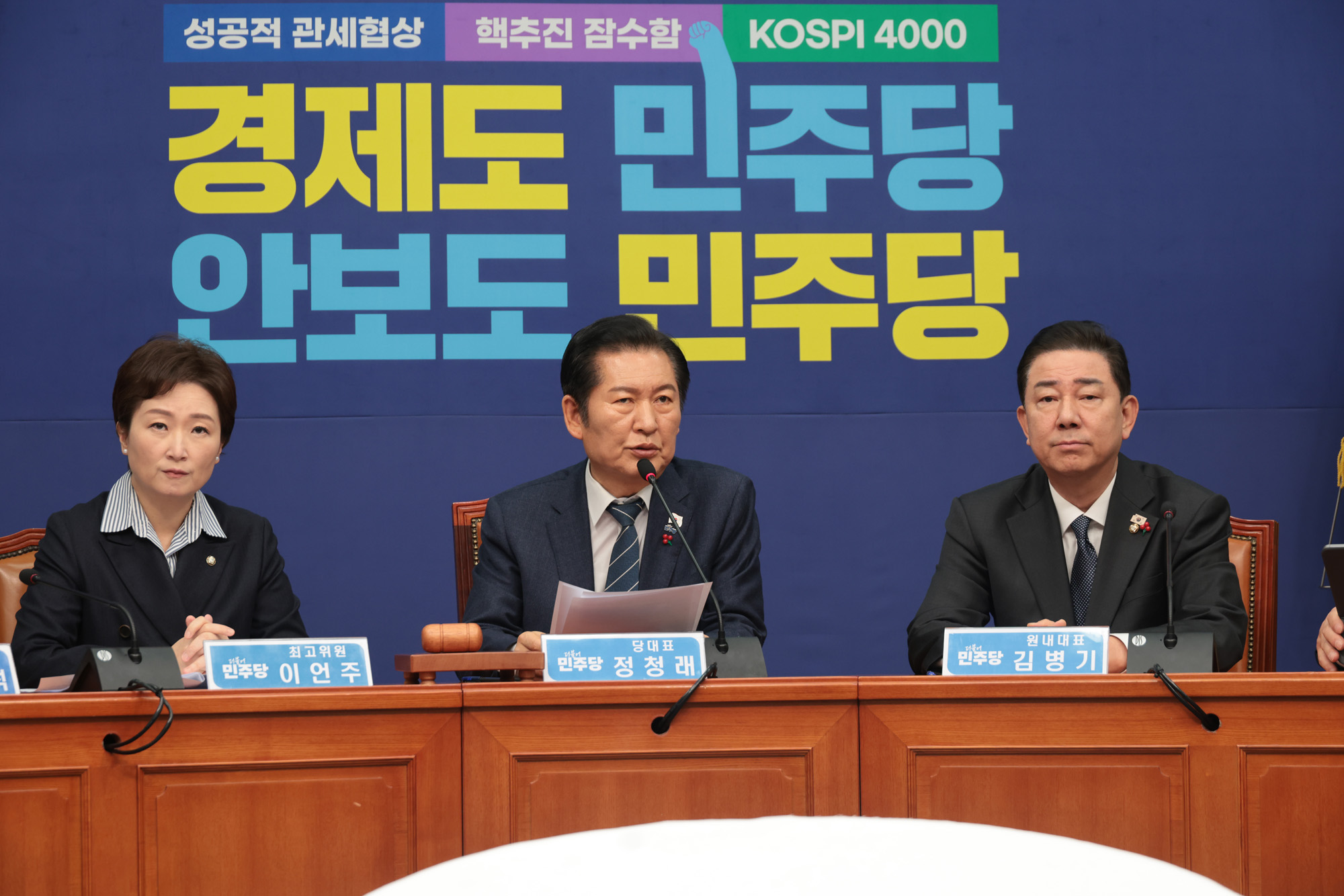 정치;정당;더불어민주당;최고위원회의